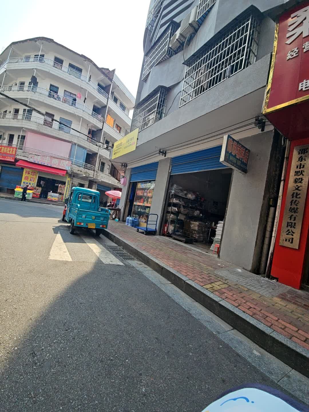 邵东市默毅文化传媒有限公司