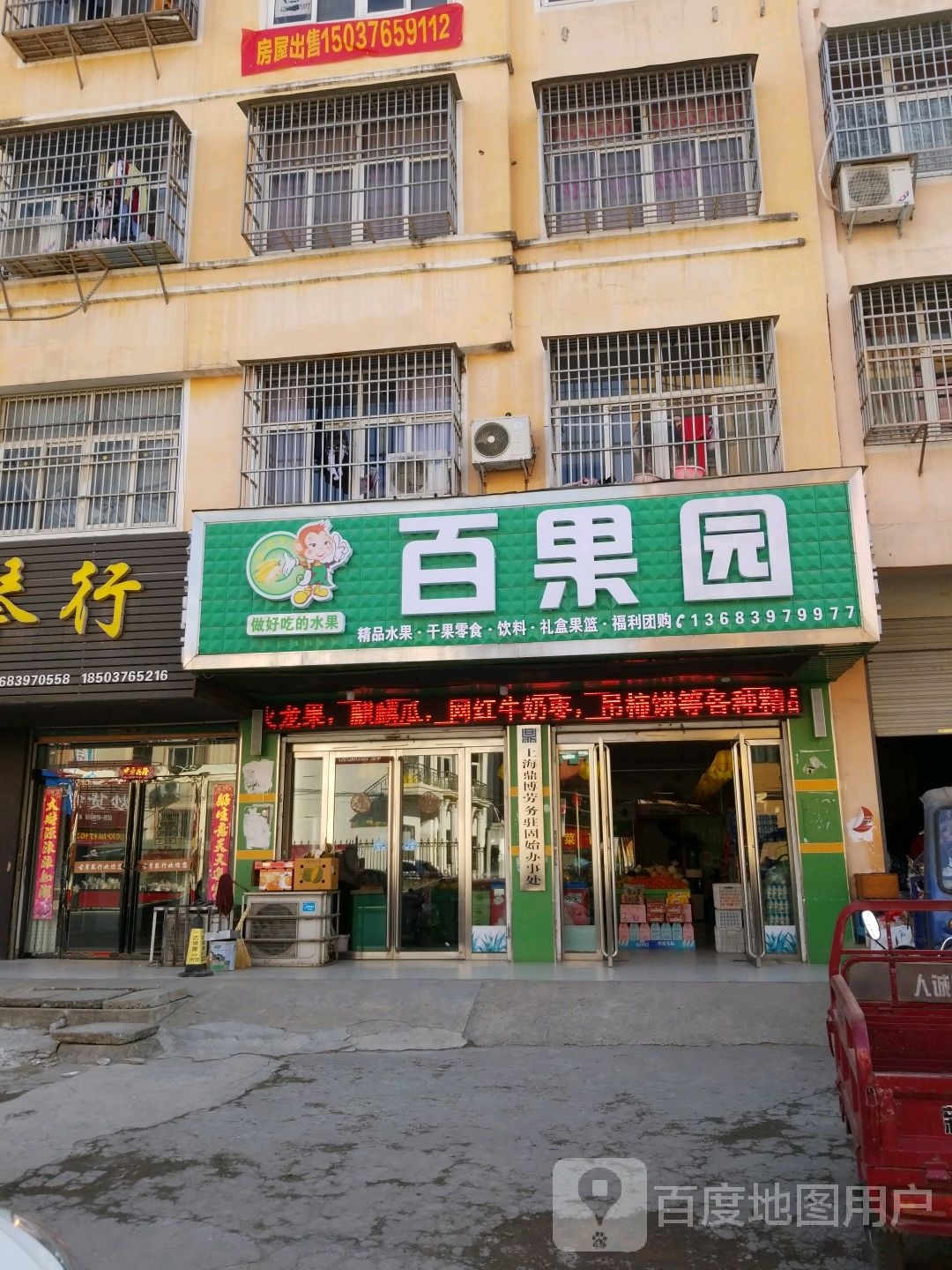 百果园(光明路店)