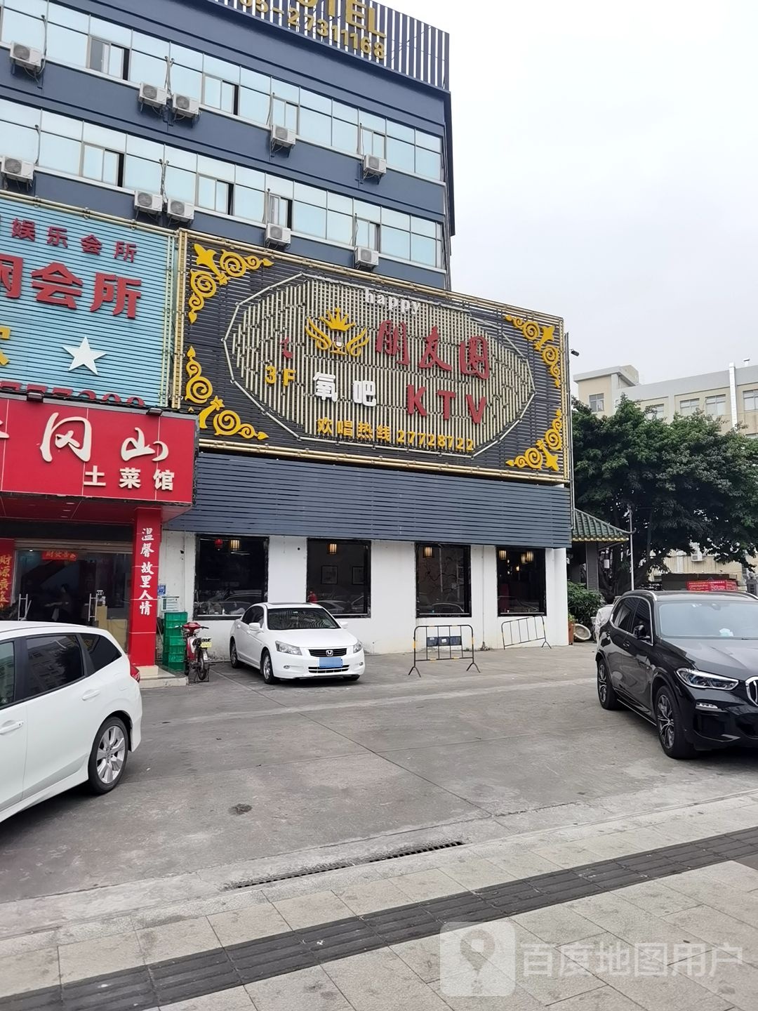 朋友圈氧吧KTV(福永店)