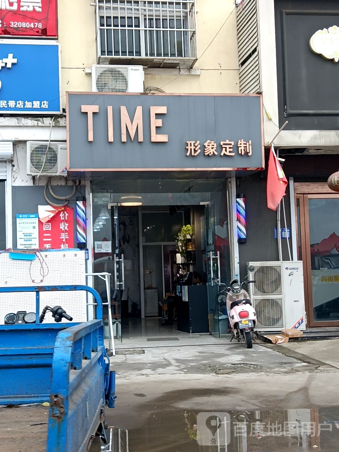 TIME形象订制