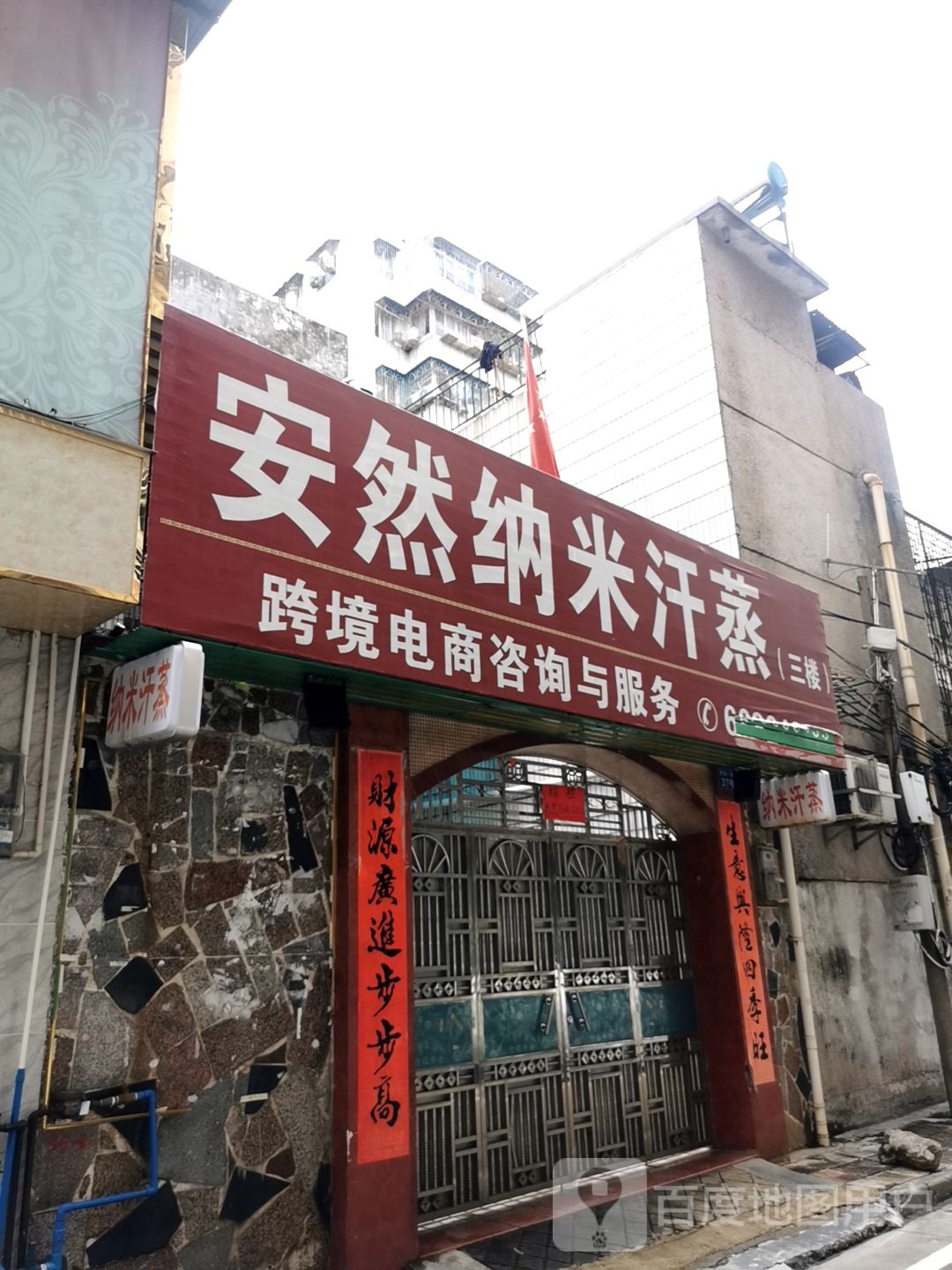 纳米汗(桥西一路店)