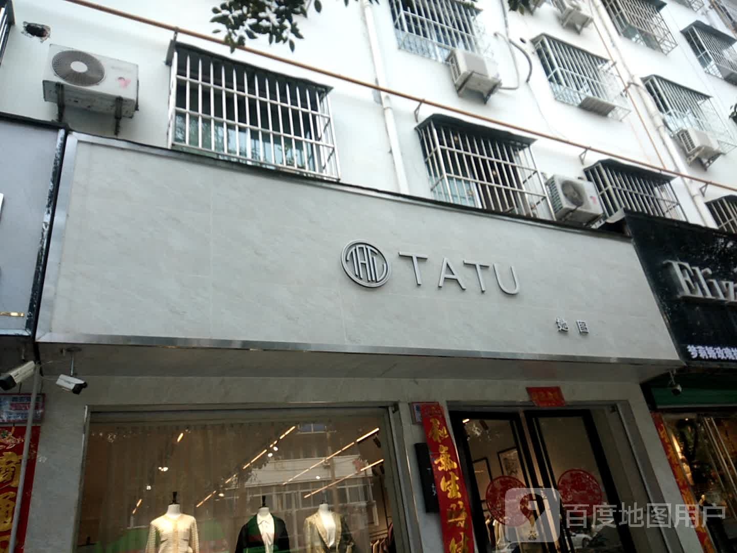 tatu(中华路店)