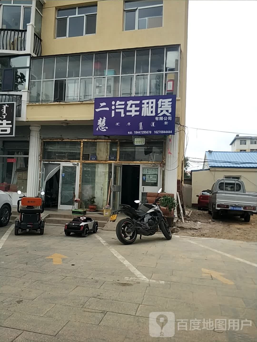 二慧汽车租赁
