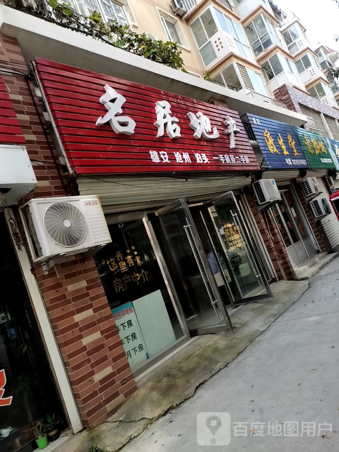 董氏渡生堂