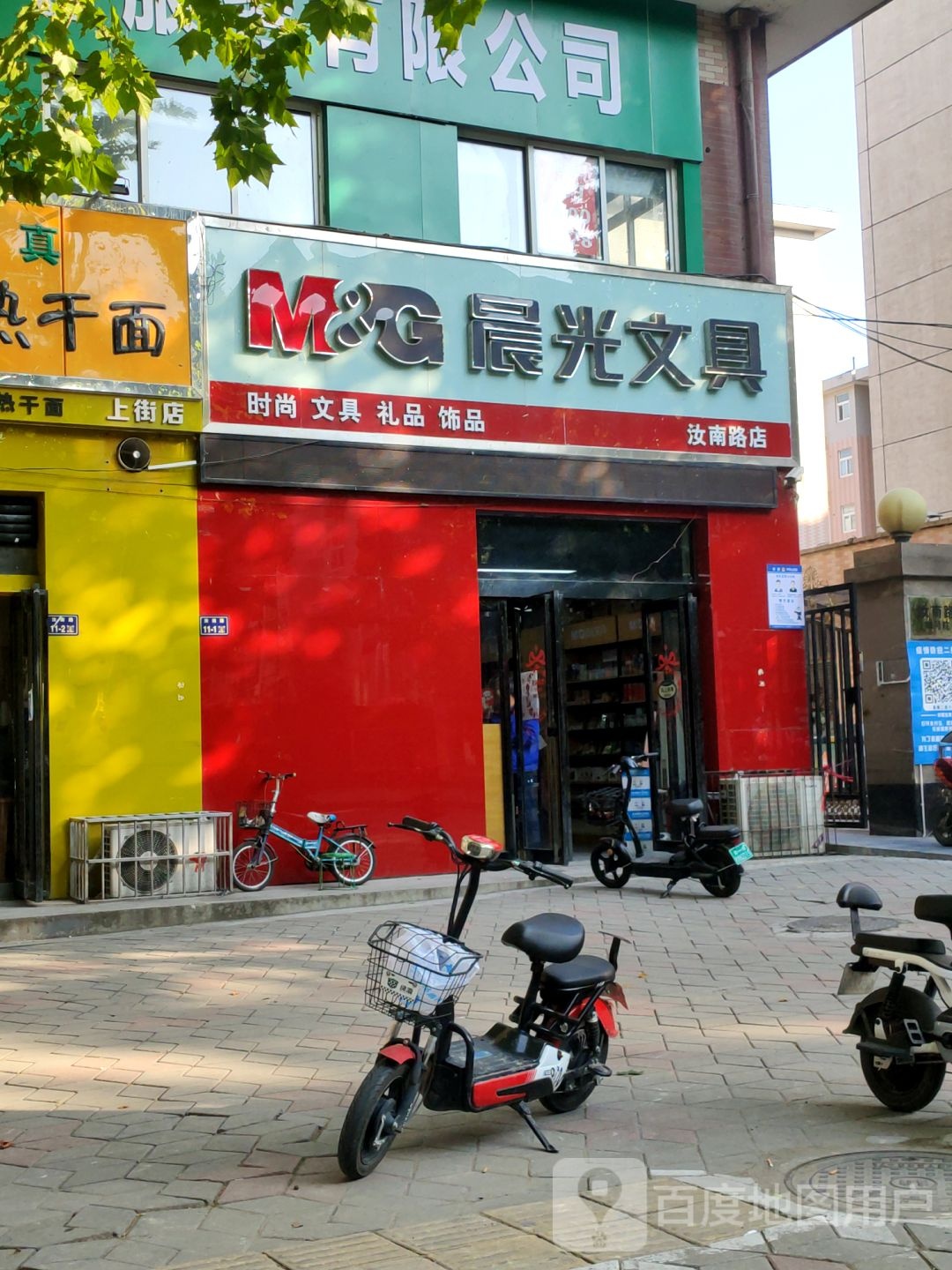 晨光文具(上街配送中心店)