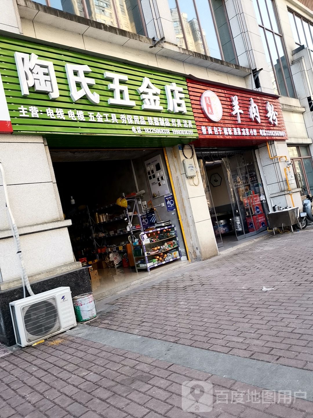 陶氏五金店