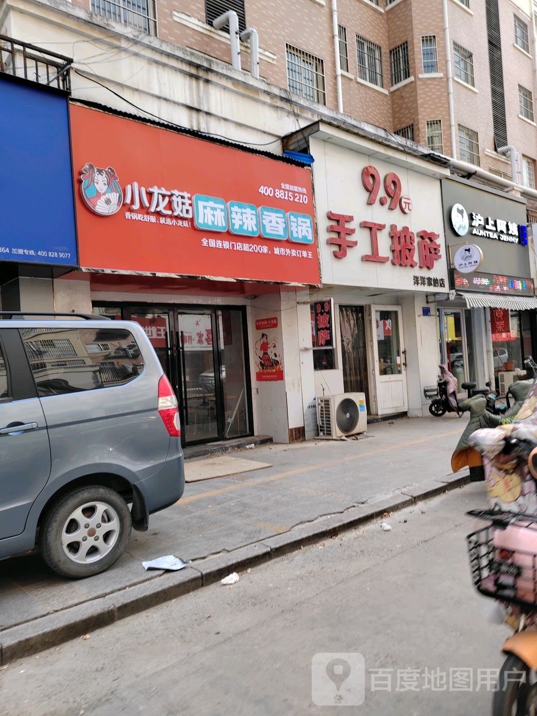 小龙菇麻辣烫香锅(利民街店)