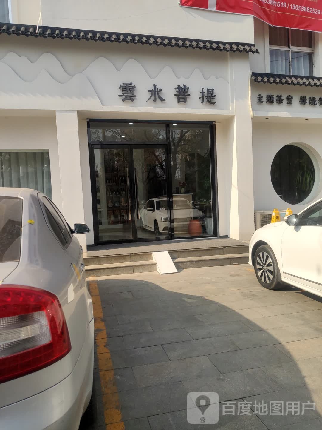 云水菩提