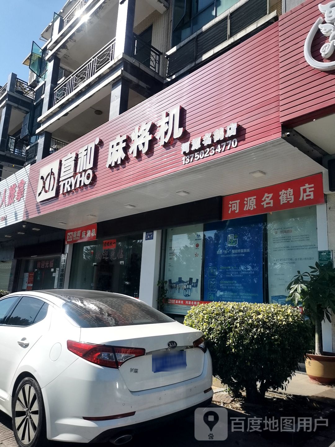 宣和麻将机(河源名鹤店)