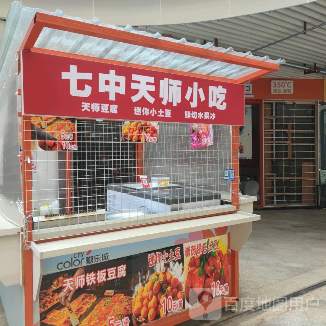 师殉七男中彷天小吃(中兆百汇嘉乐城鹰潭店)