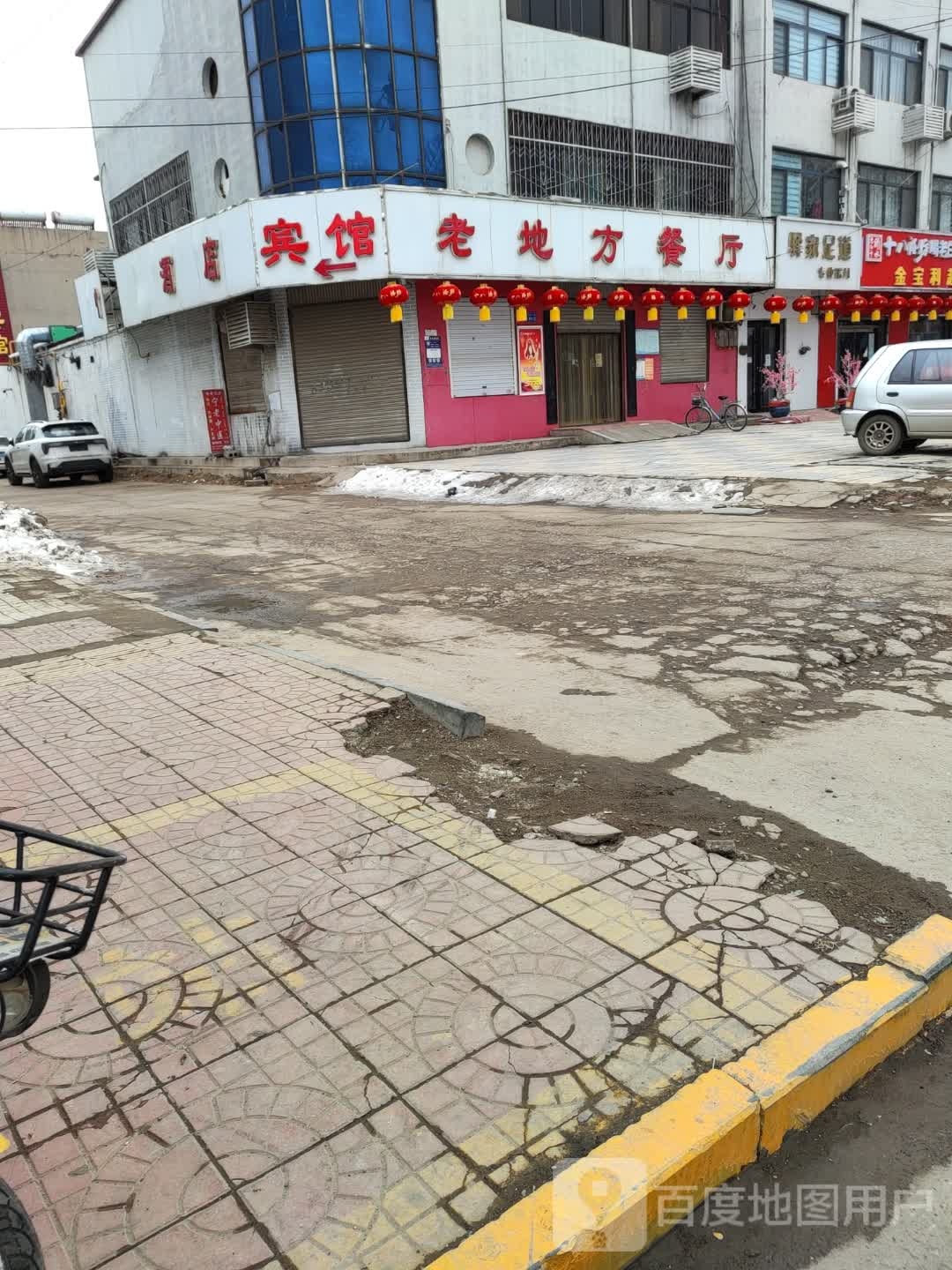 驿家足道