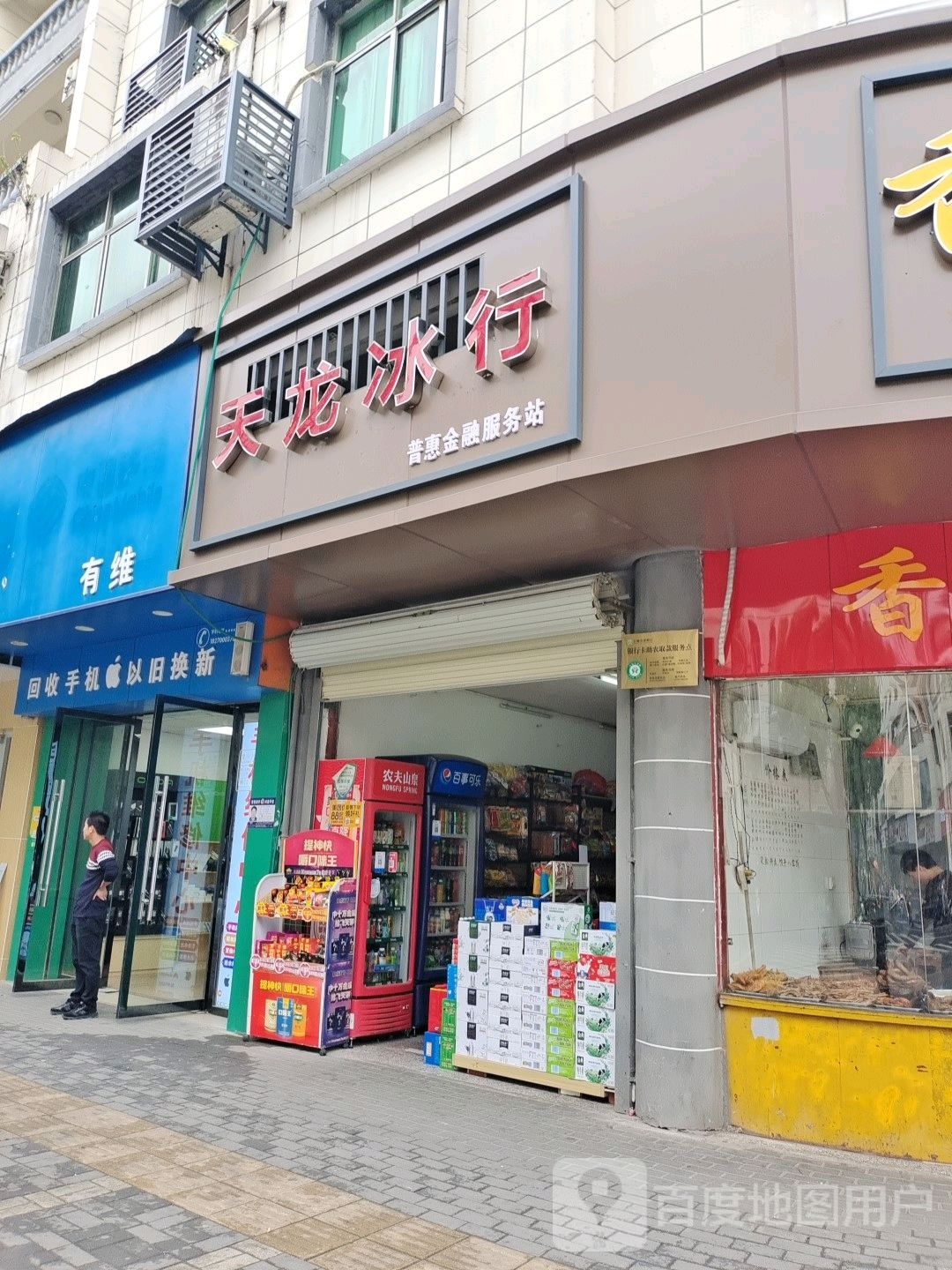 天龙冰行(琴江分店)