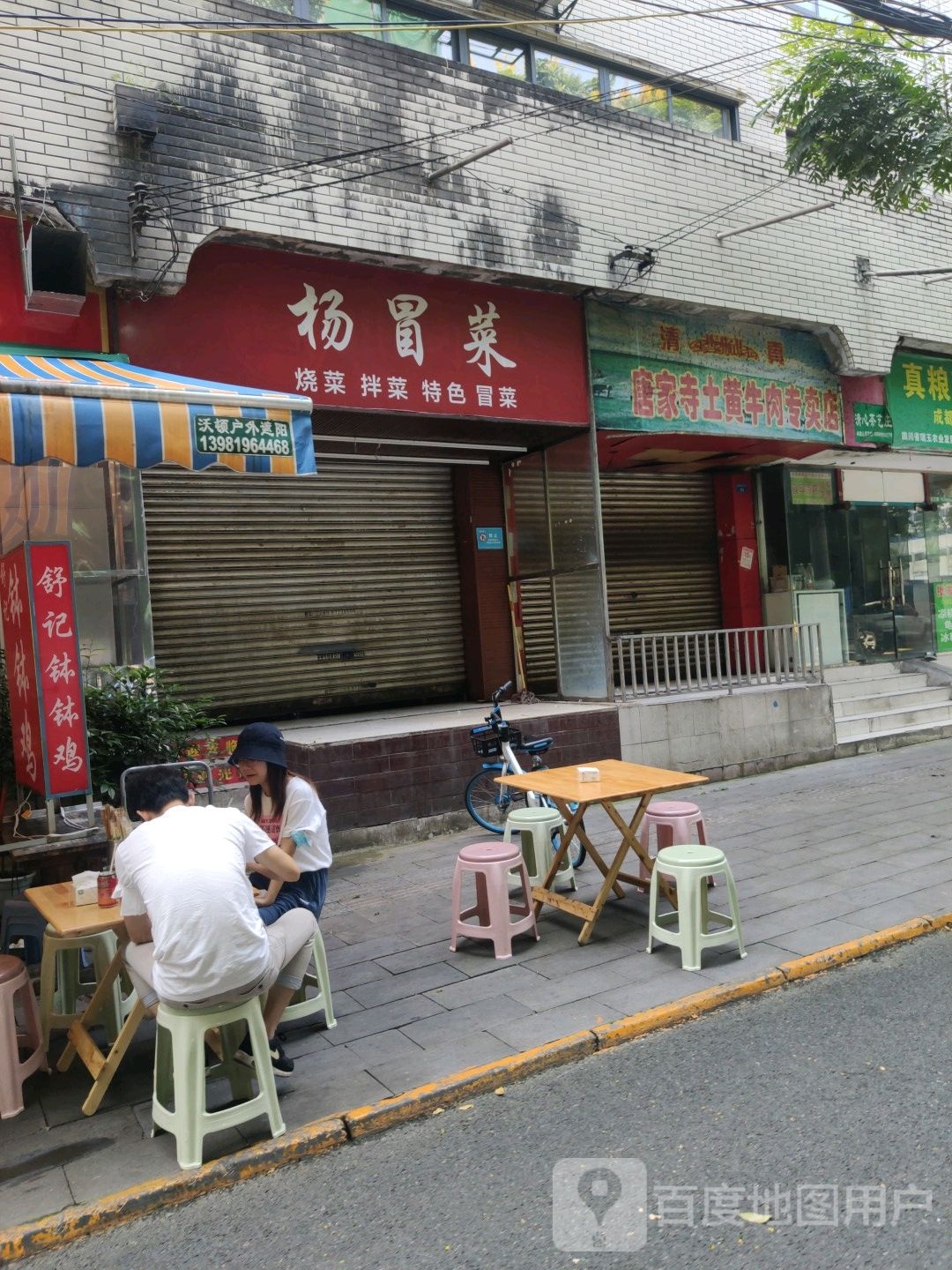 清真唐家寺土黄牛肉专卖店