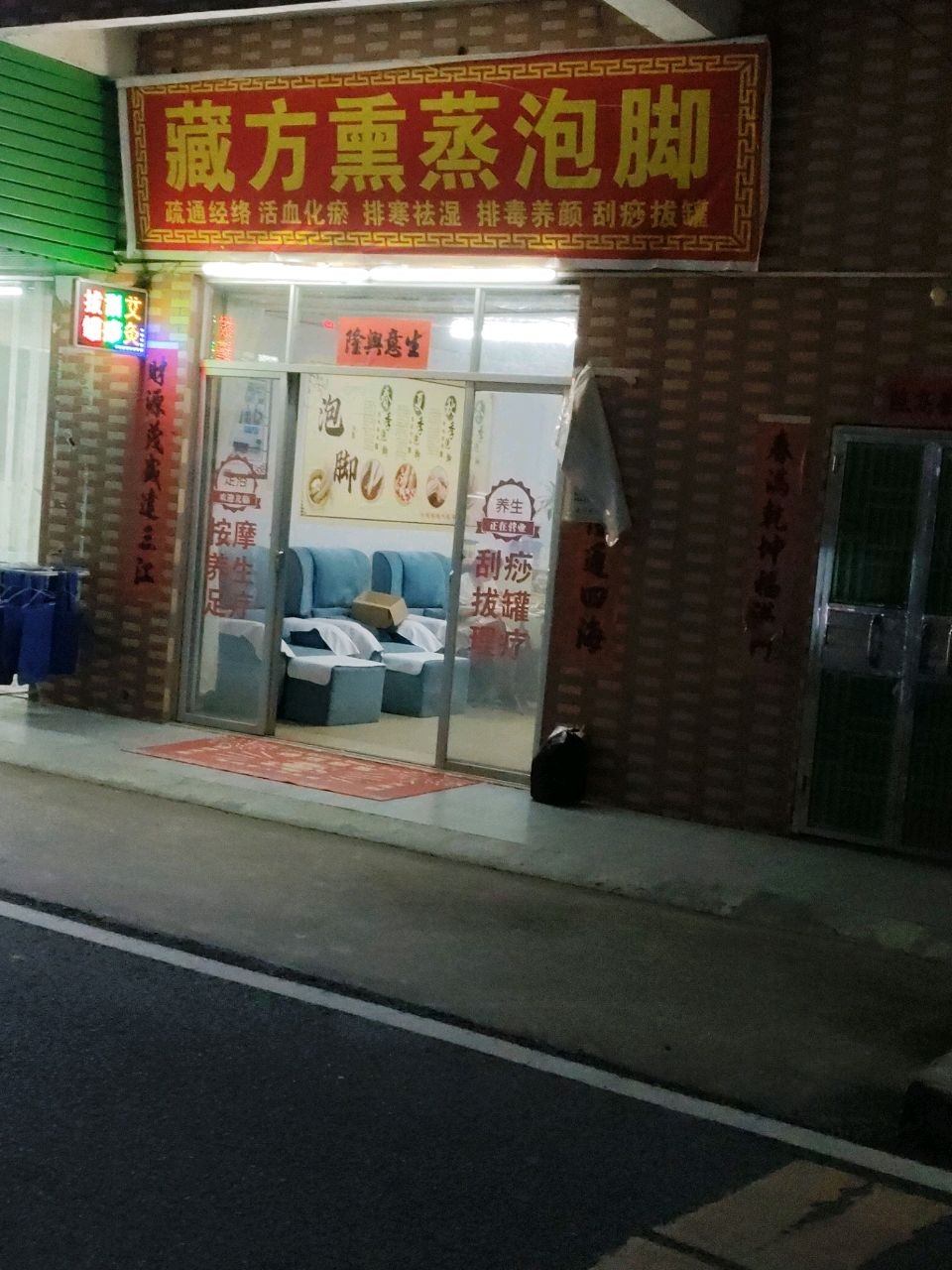 藏方熏蒸泡脚(G228店)