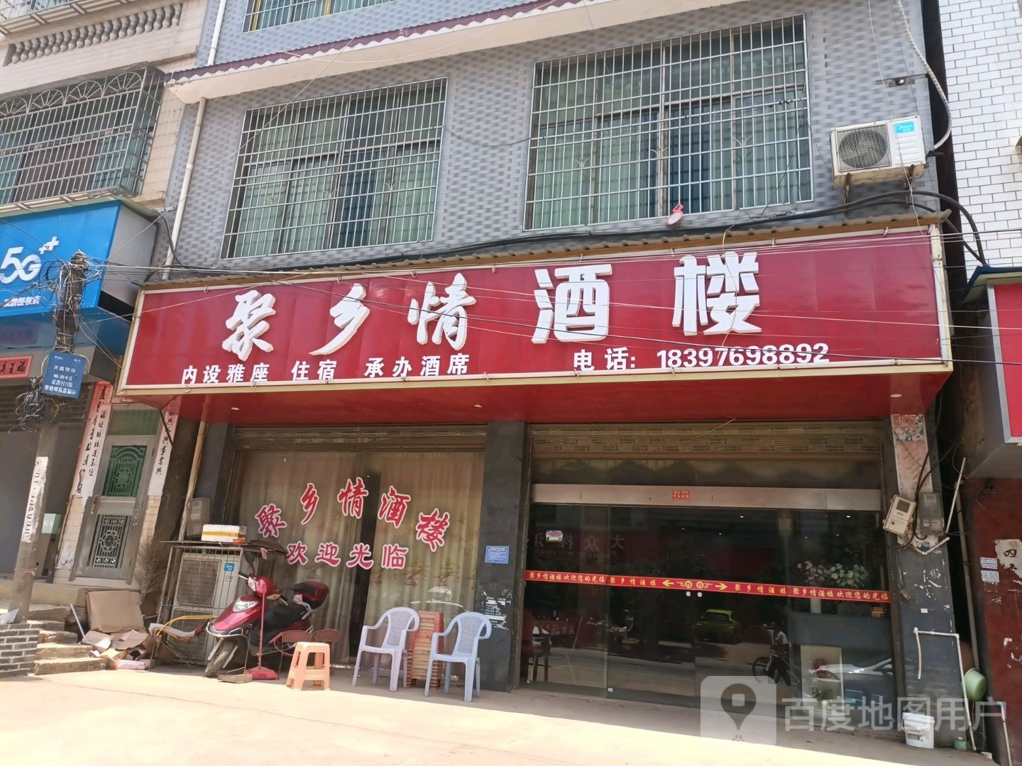 聚想请(双牌国土所西)