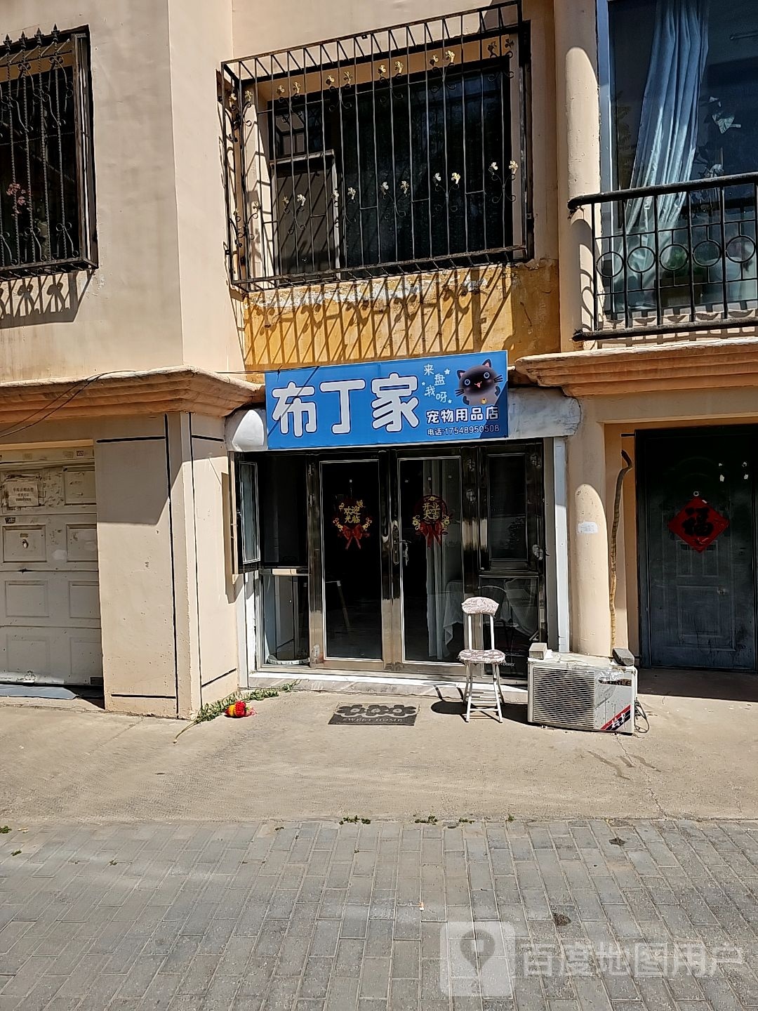 布丁家宠物店用品店