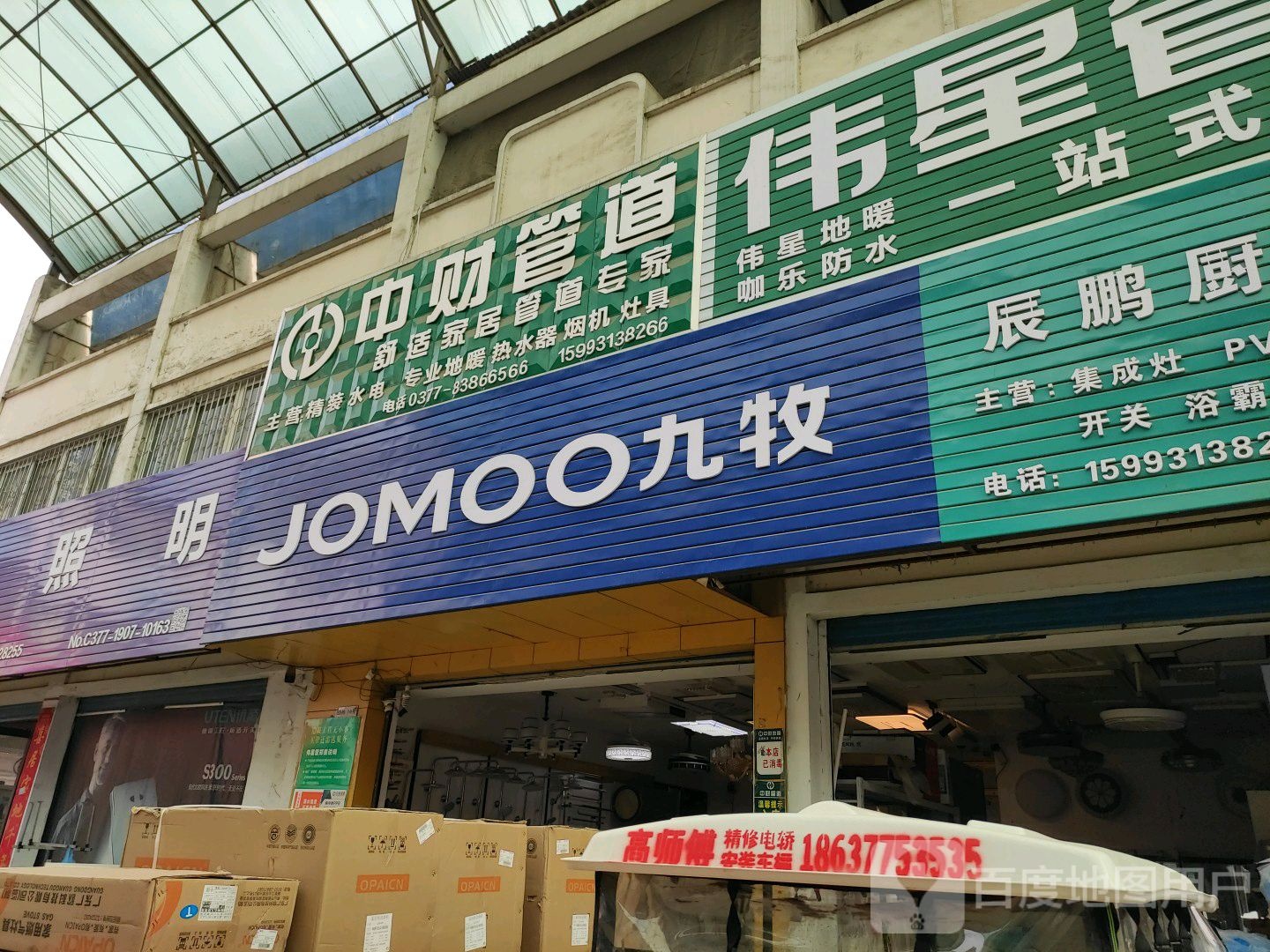 九牧厨卫辰鹏水暖厨卫电器(张衡西路店)