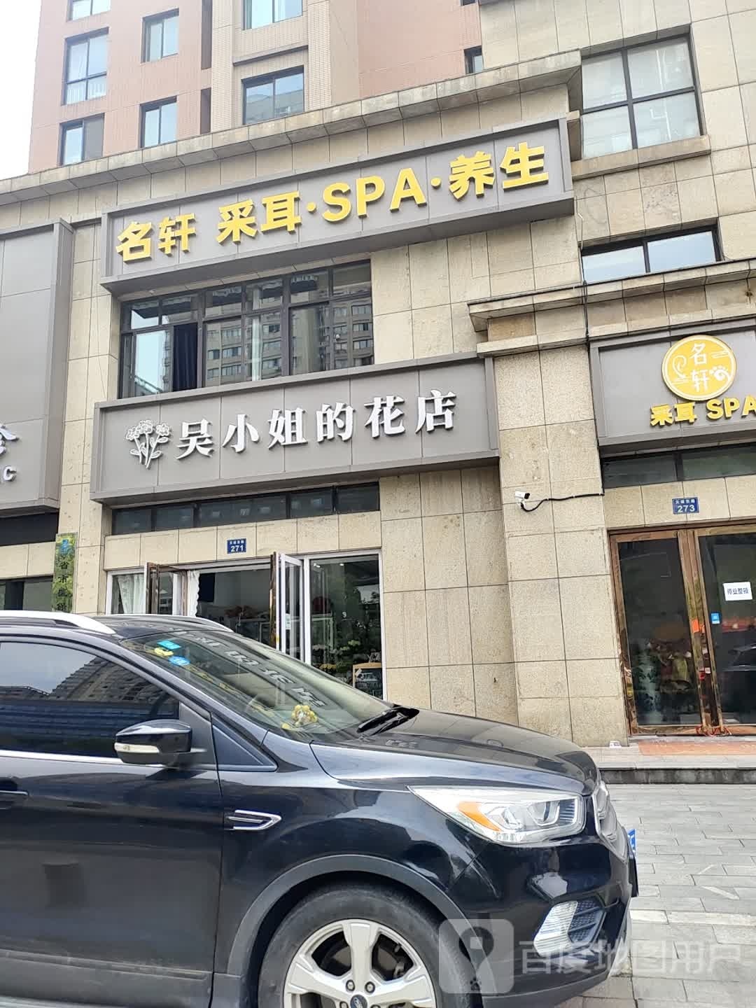 茗元SPA养生会所