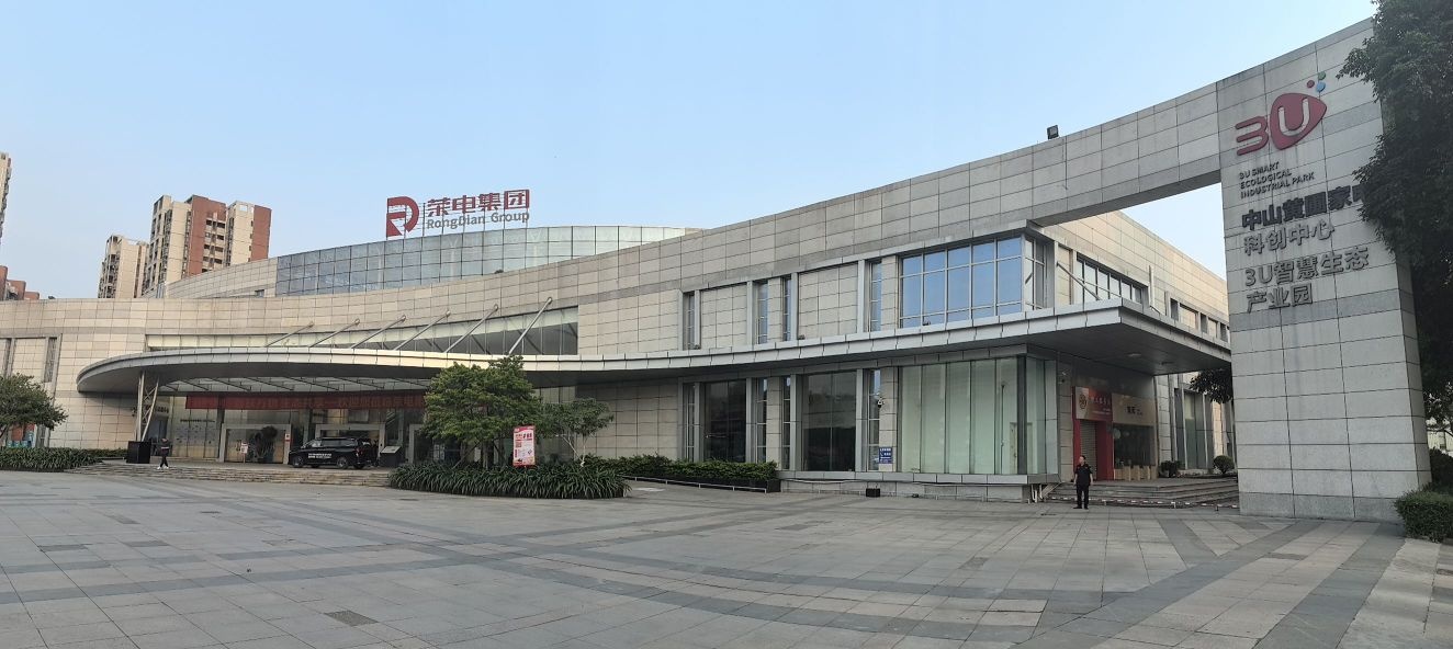 荣电集团(中山)3U生态产业园