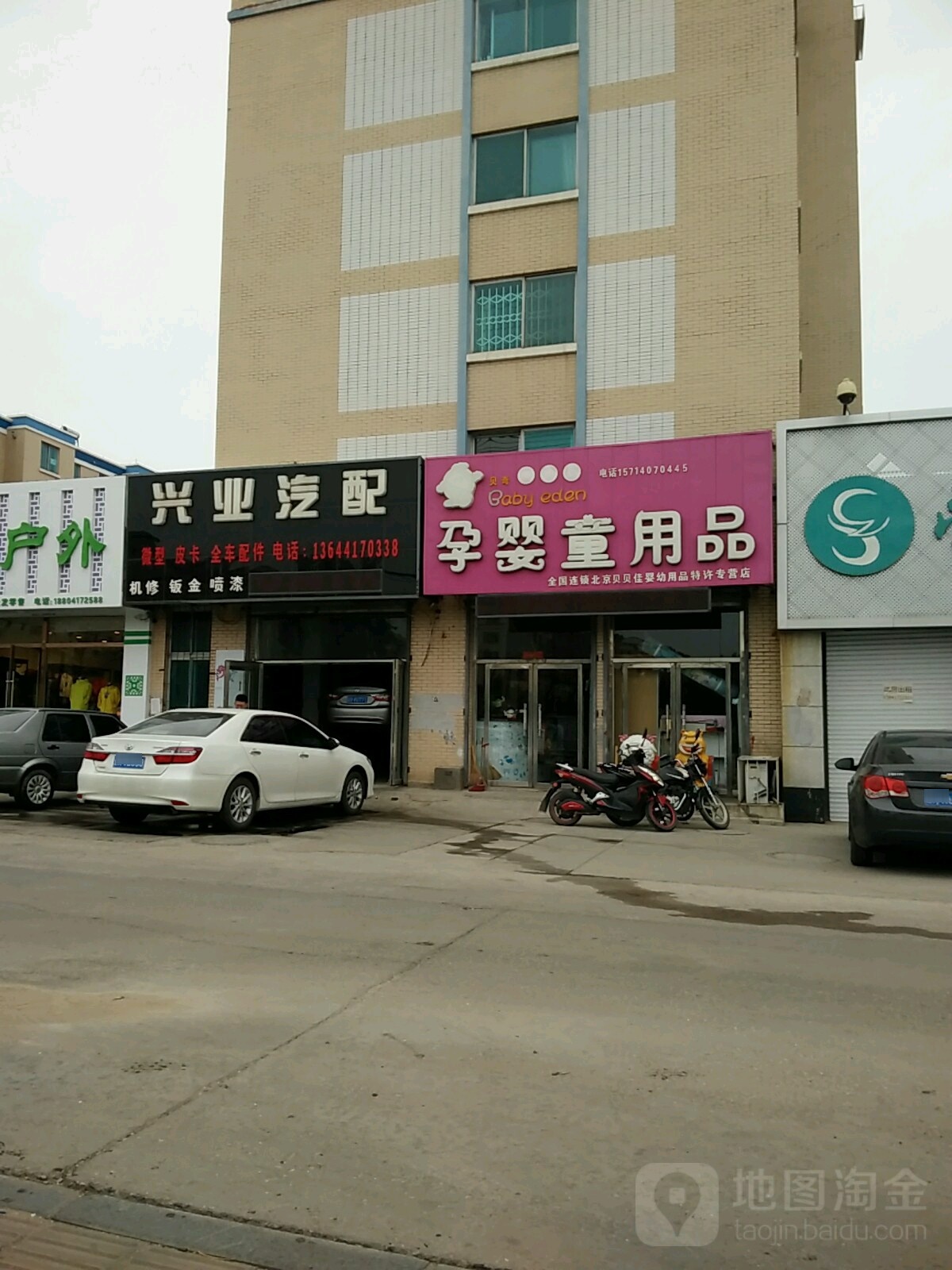 兴业汽配(平安大街店)