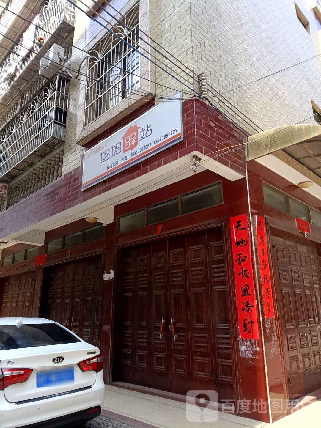 妈妈驿站(东兴大道营业点)