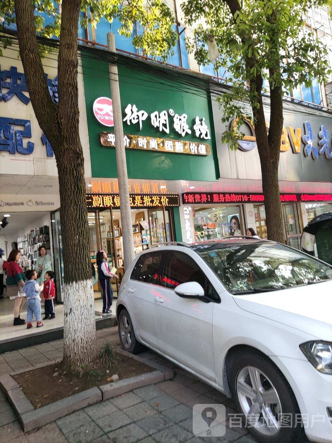 御明眼睛