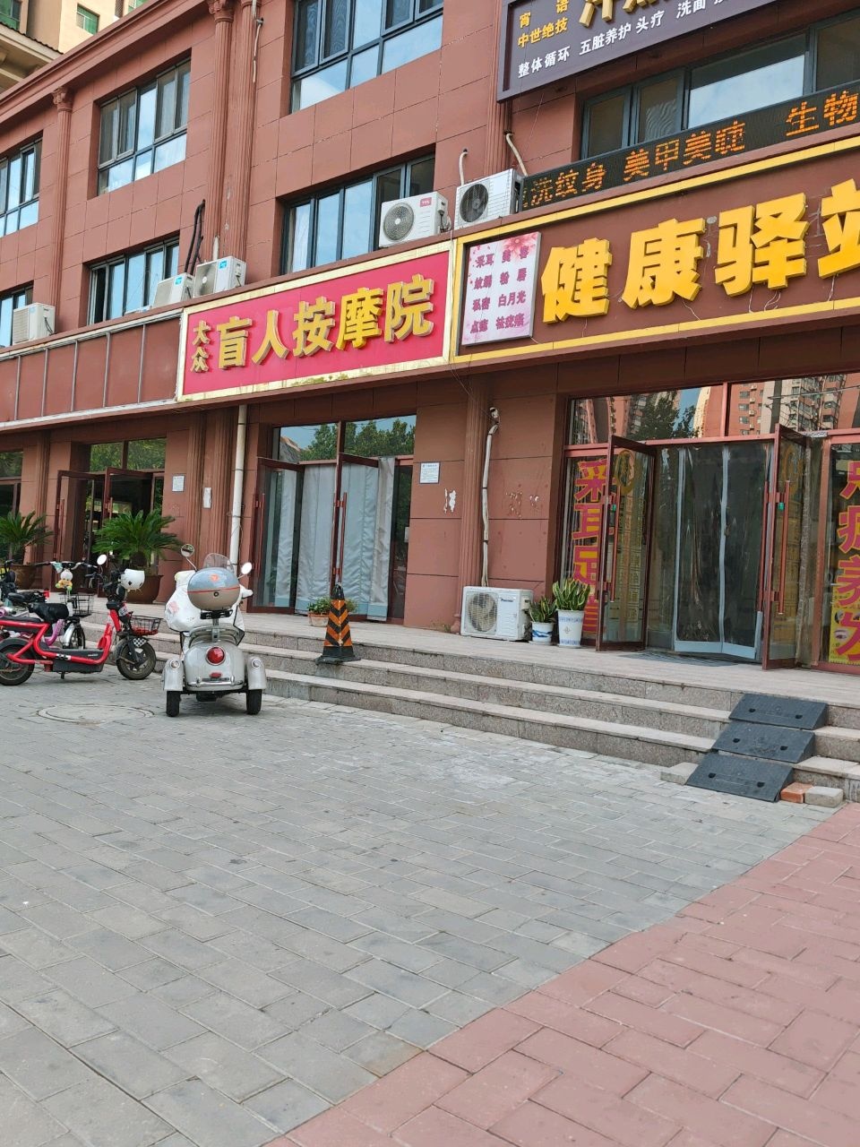 大众盲人按摩