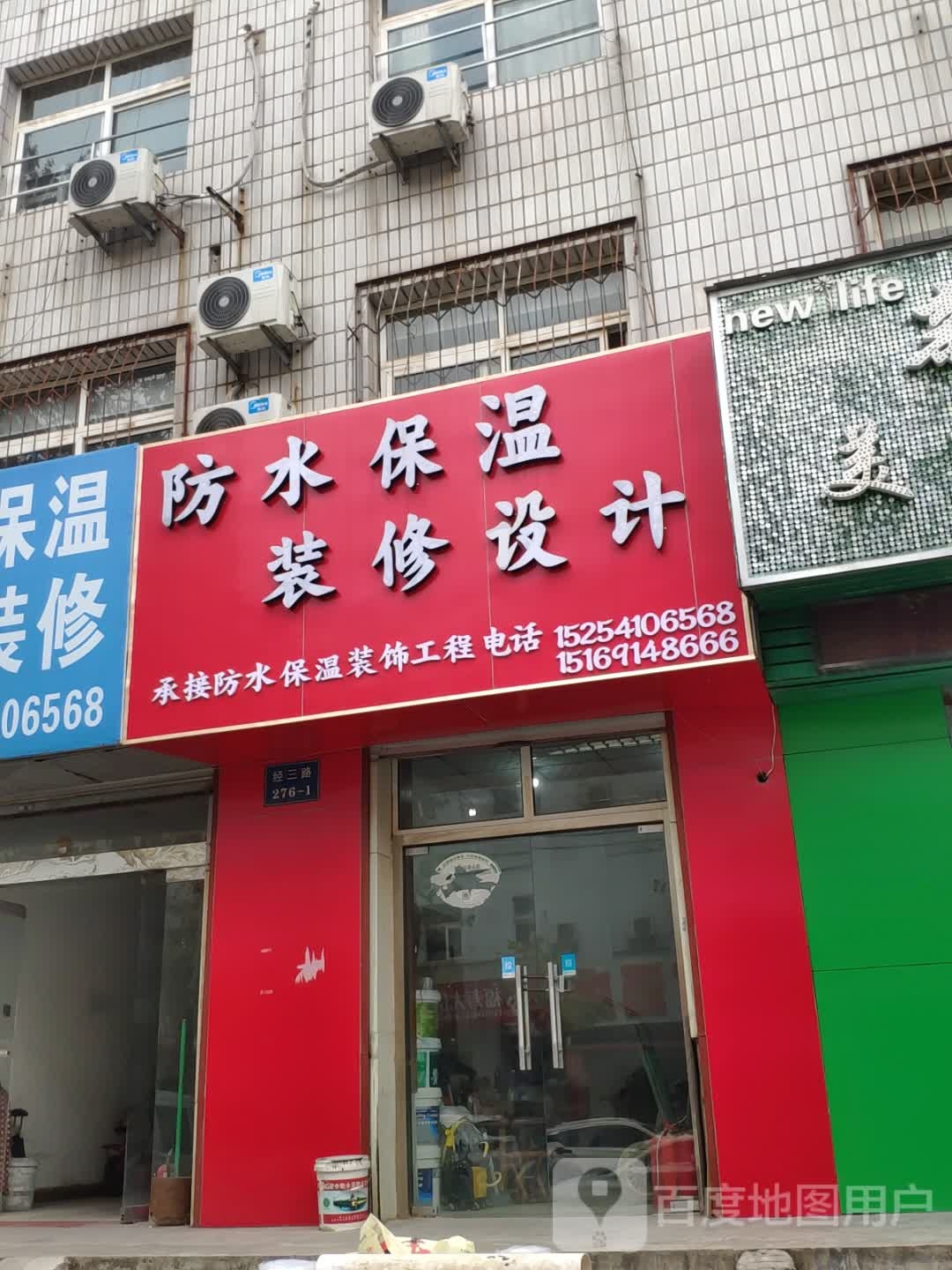 防水保温室内装修