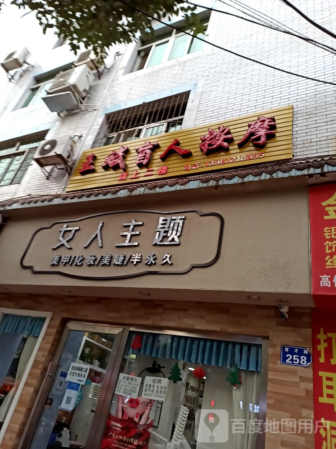 王斌盲人按摩
