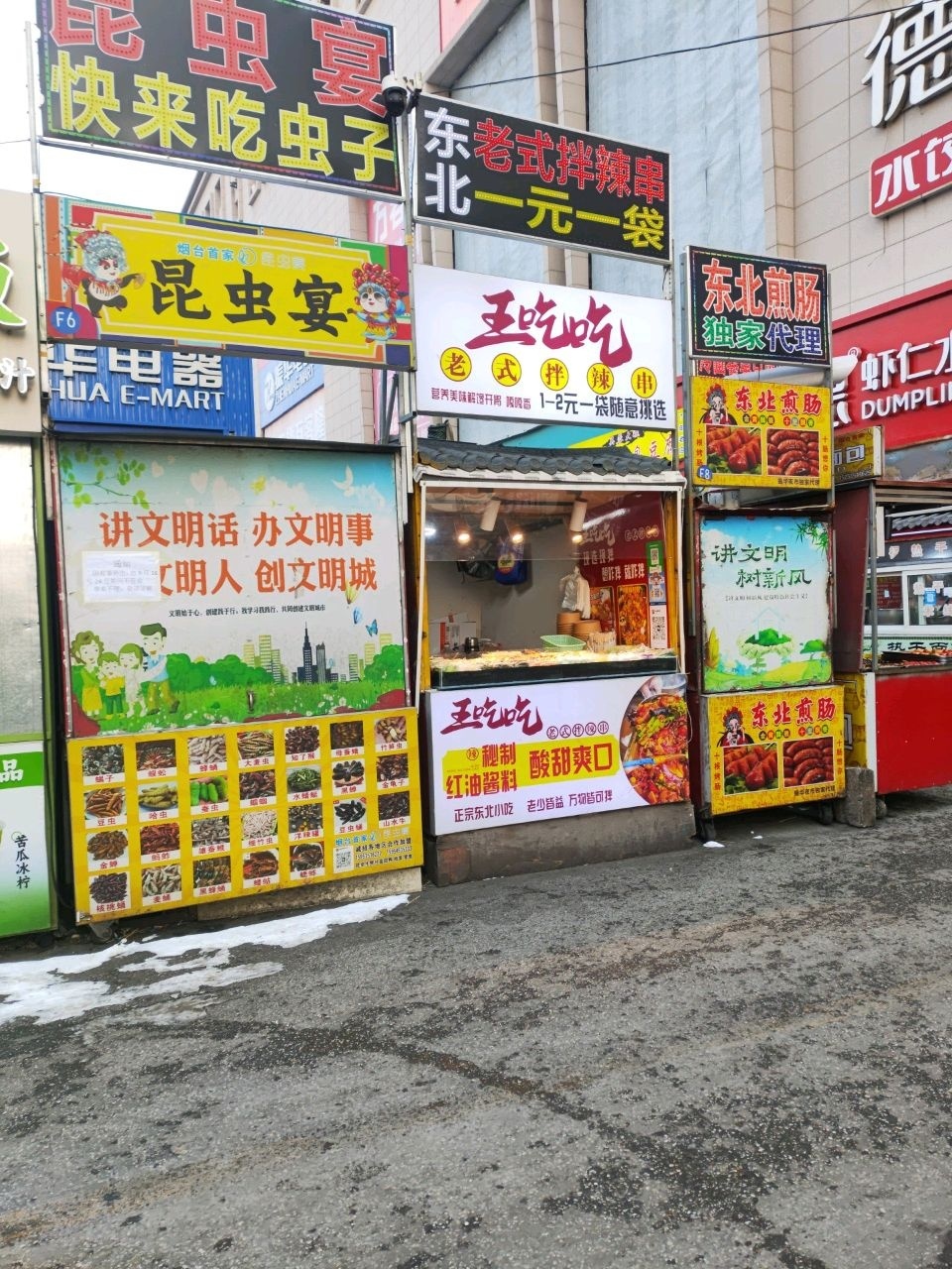 昆虫宴(振华广场店)