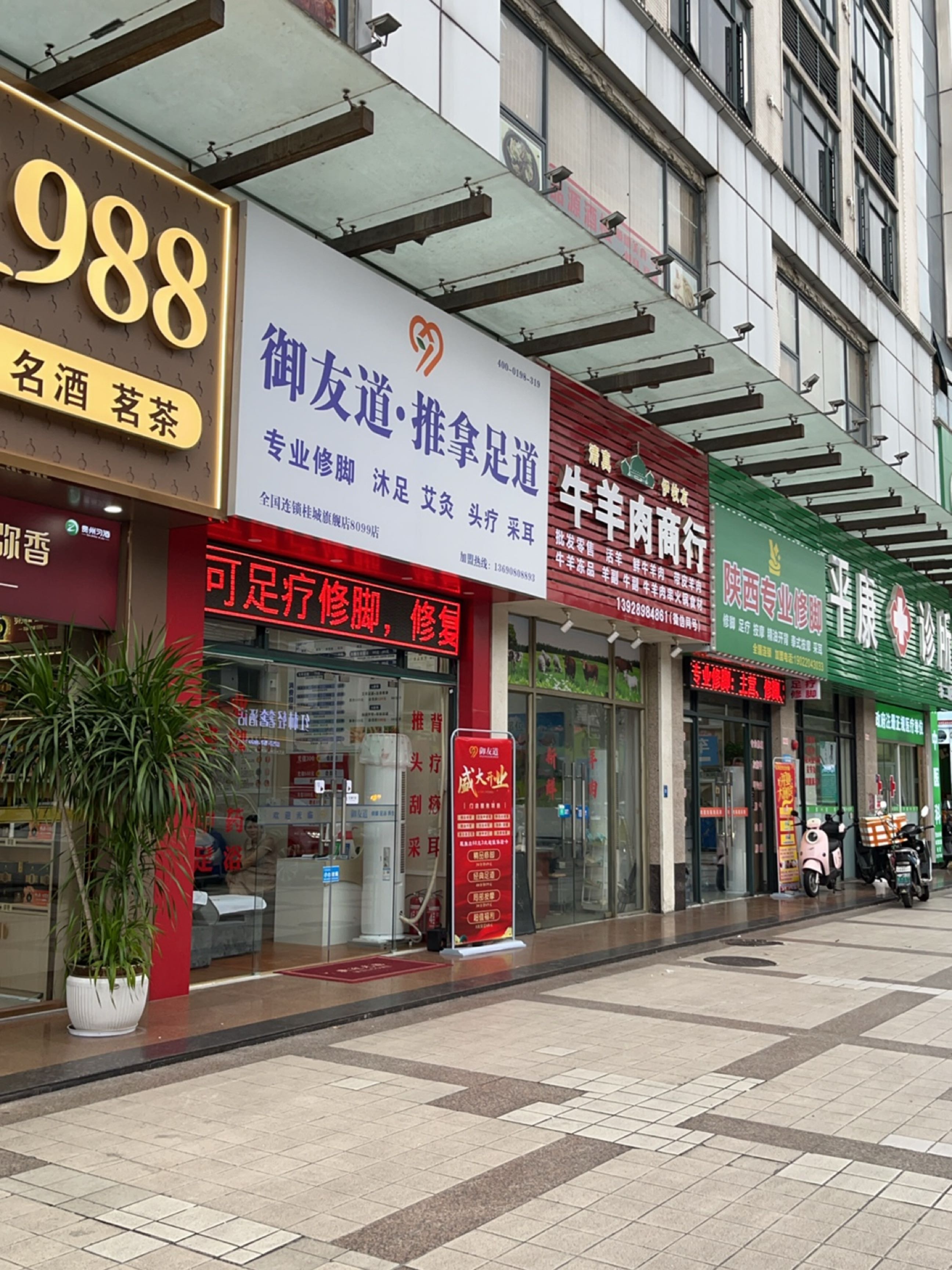 清真伊牧友牛羊肉商行