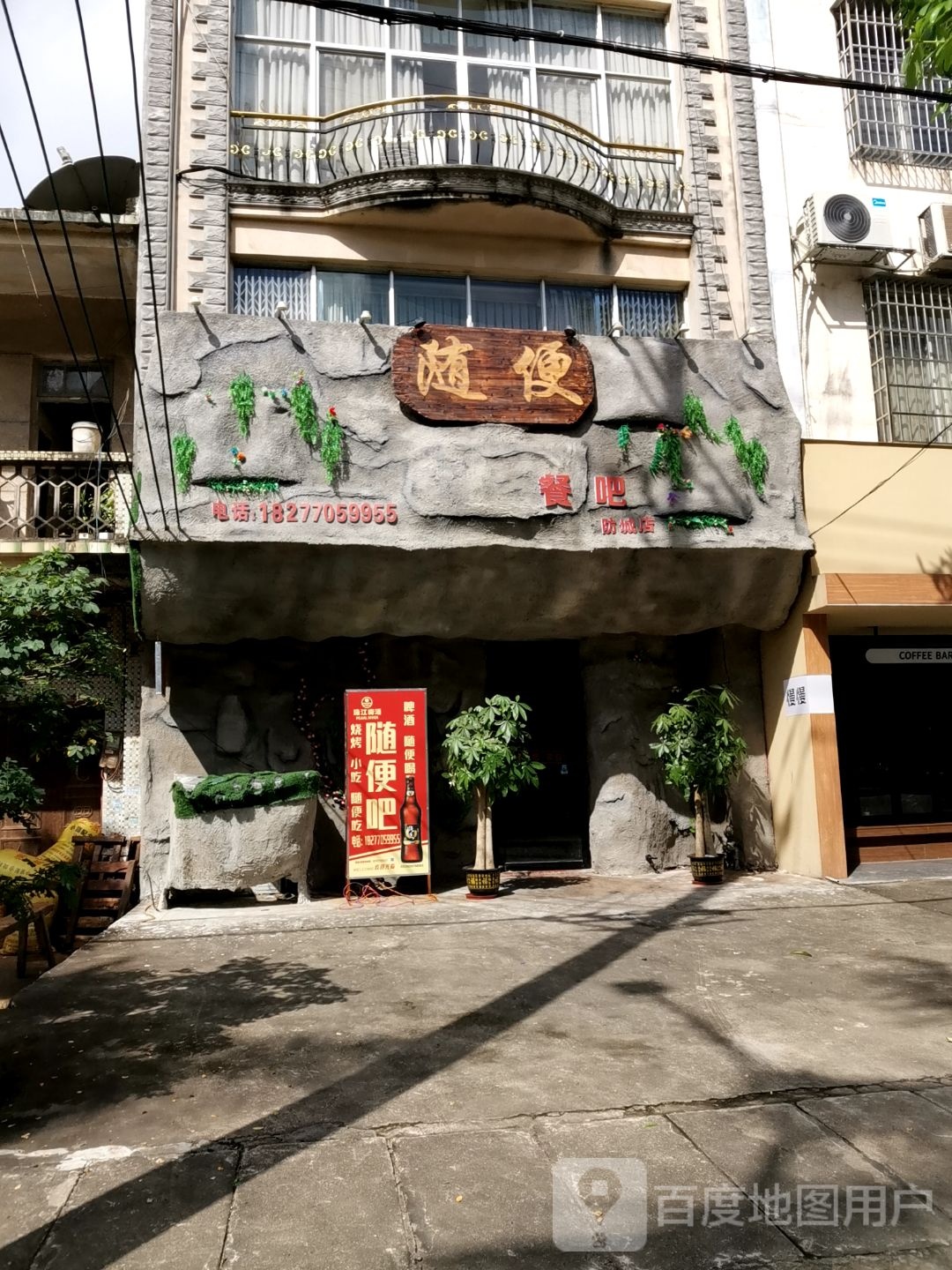 随便烧烤小吃