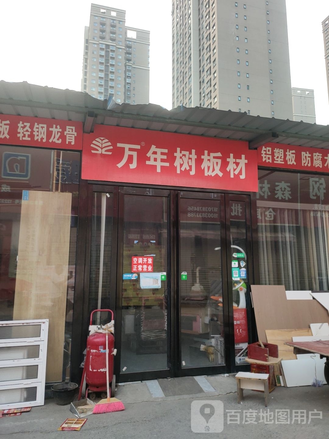 万年树板材(百姓路店)