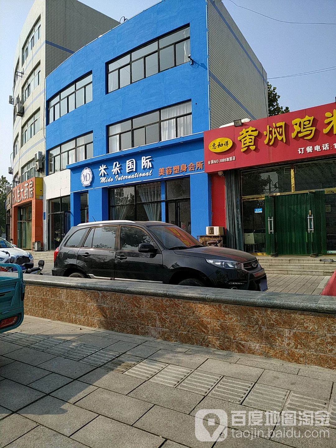 米多国际美容塑身会所