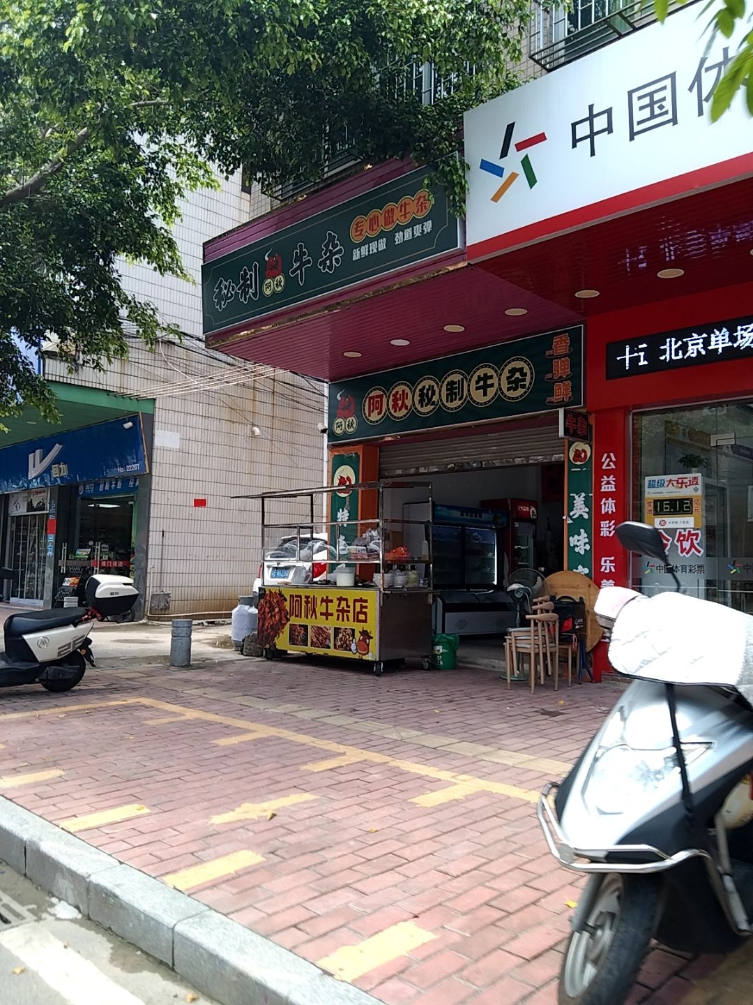 阿秋秘制牛杂