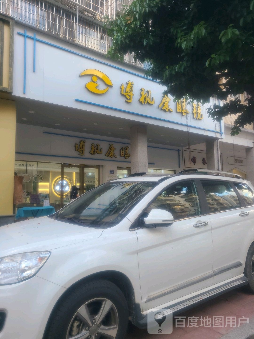 博视康眼镜(角美龙池店)