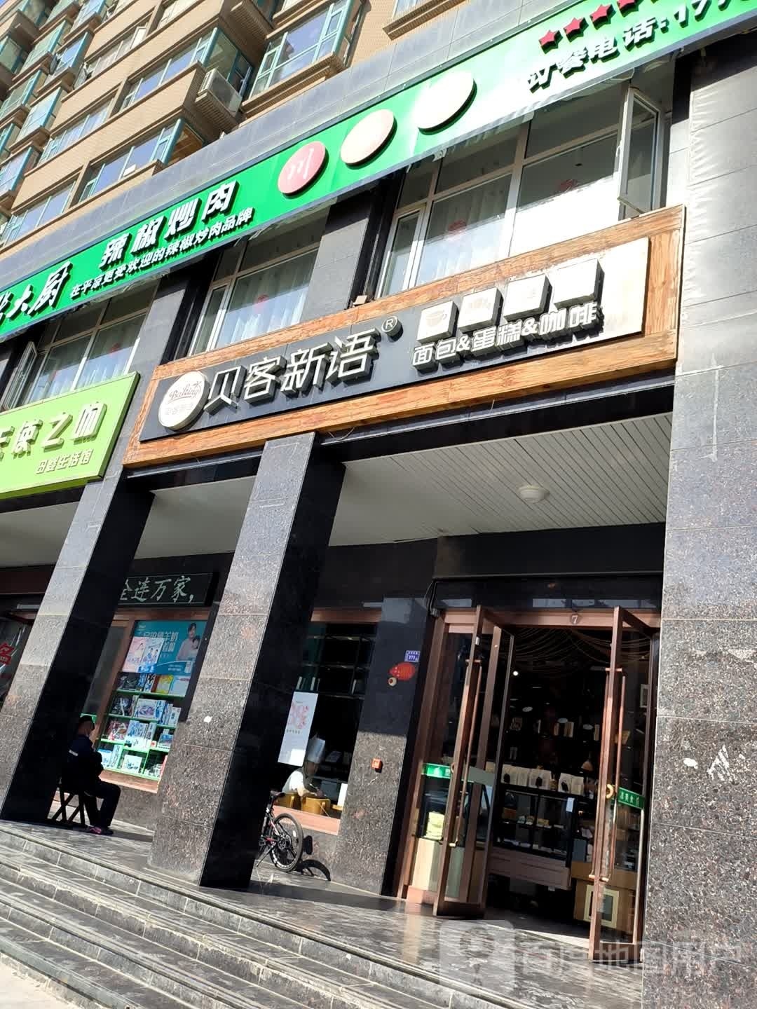 香满园·张大厨·辣椒炒肉(世纪花园店)