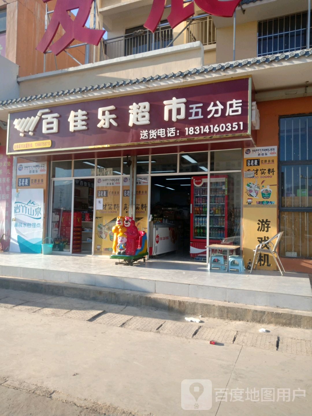 百佳乐超市