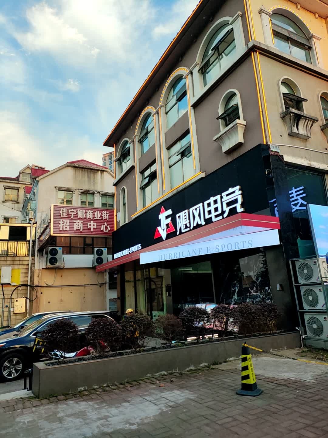 飓风电竞