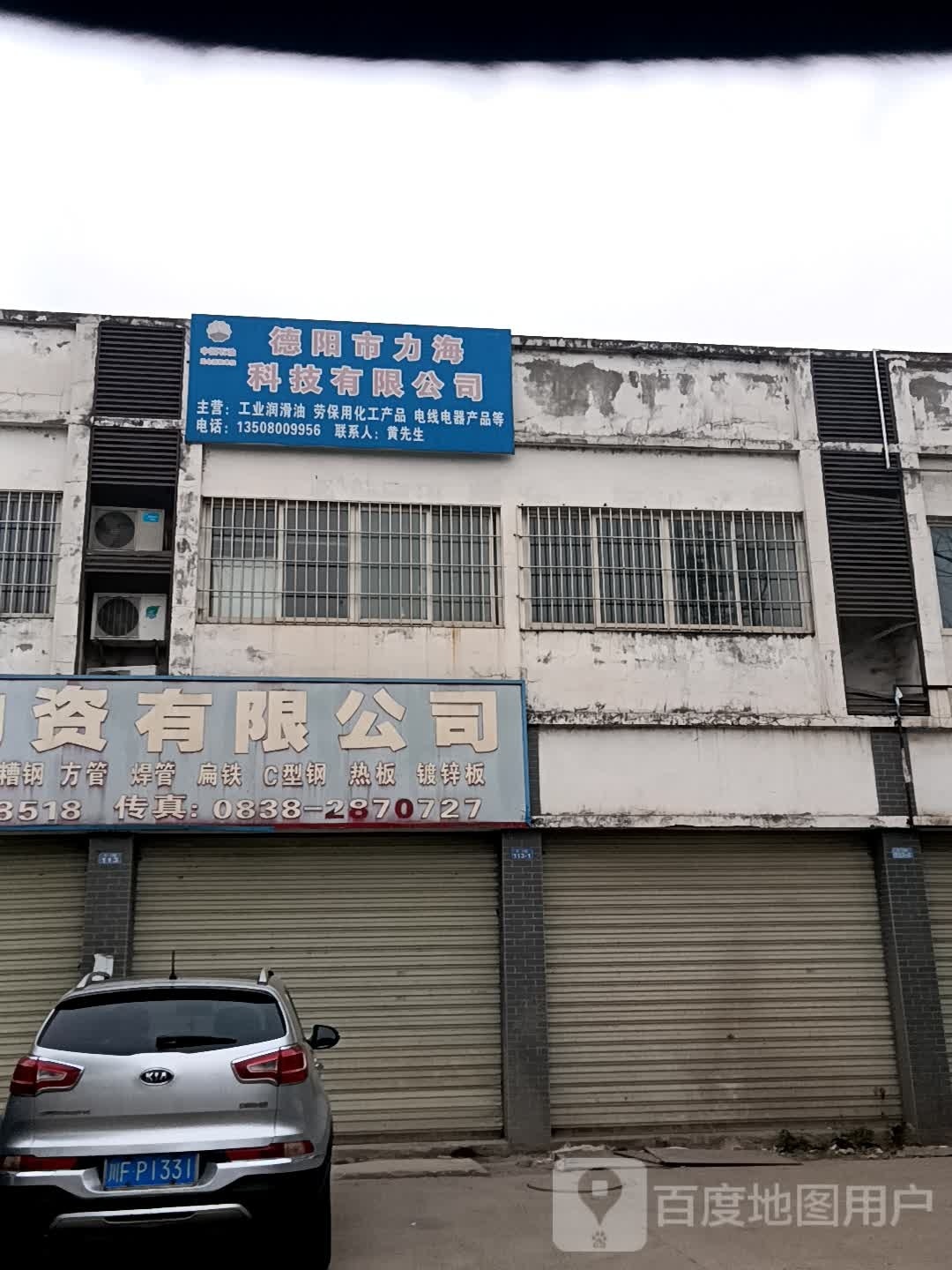 德阳市力海科技有限公司