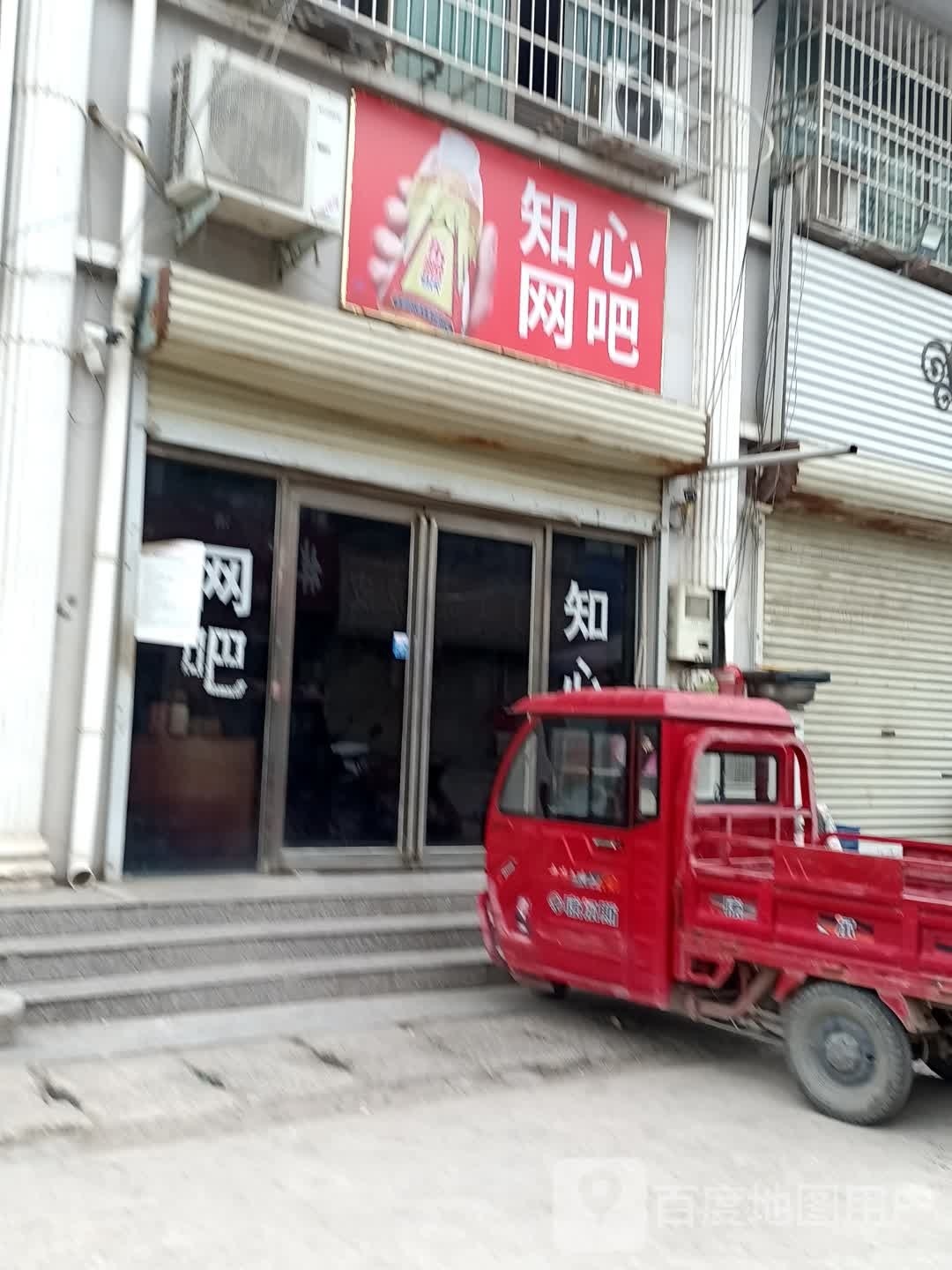 智心网吧(黄河路店)