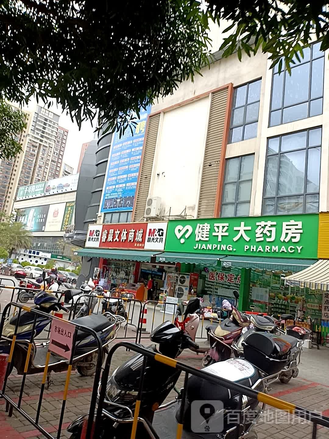 健平大药房(龙景东路店)