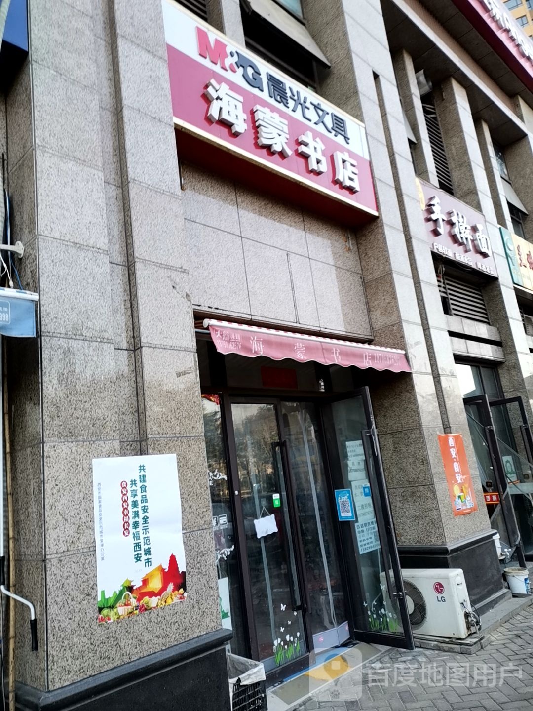 浐灞海蒙书城