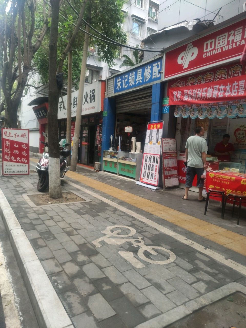 朱记锁具修配