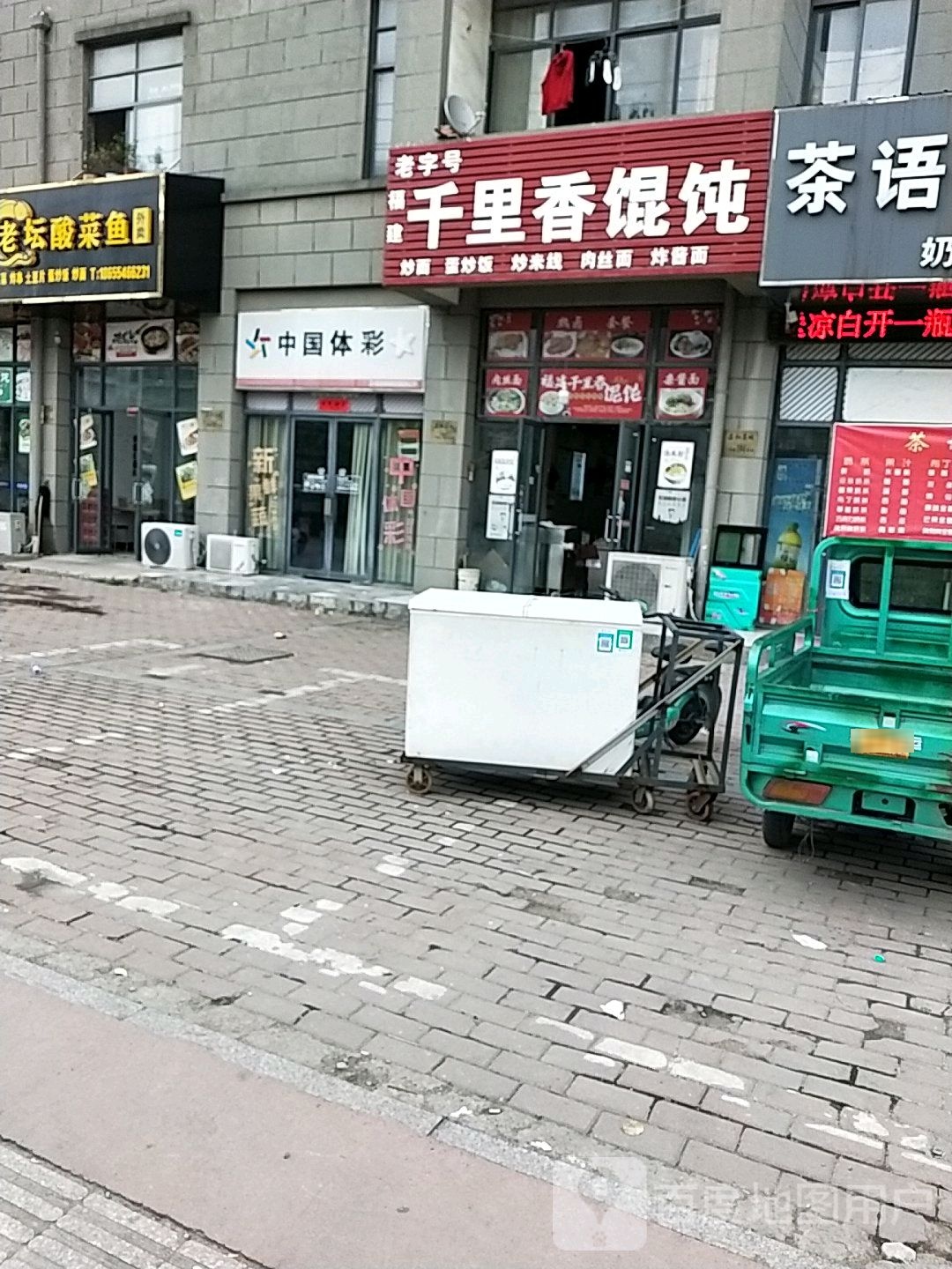 中果体育彩票(齐云山路店)