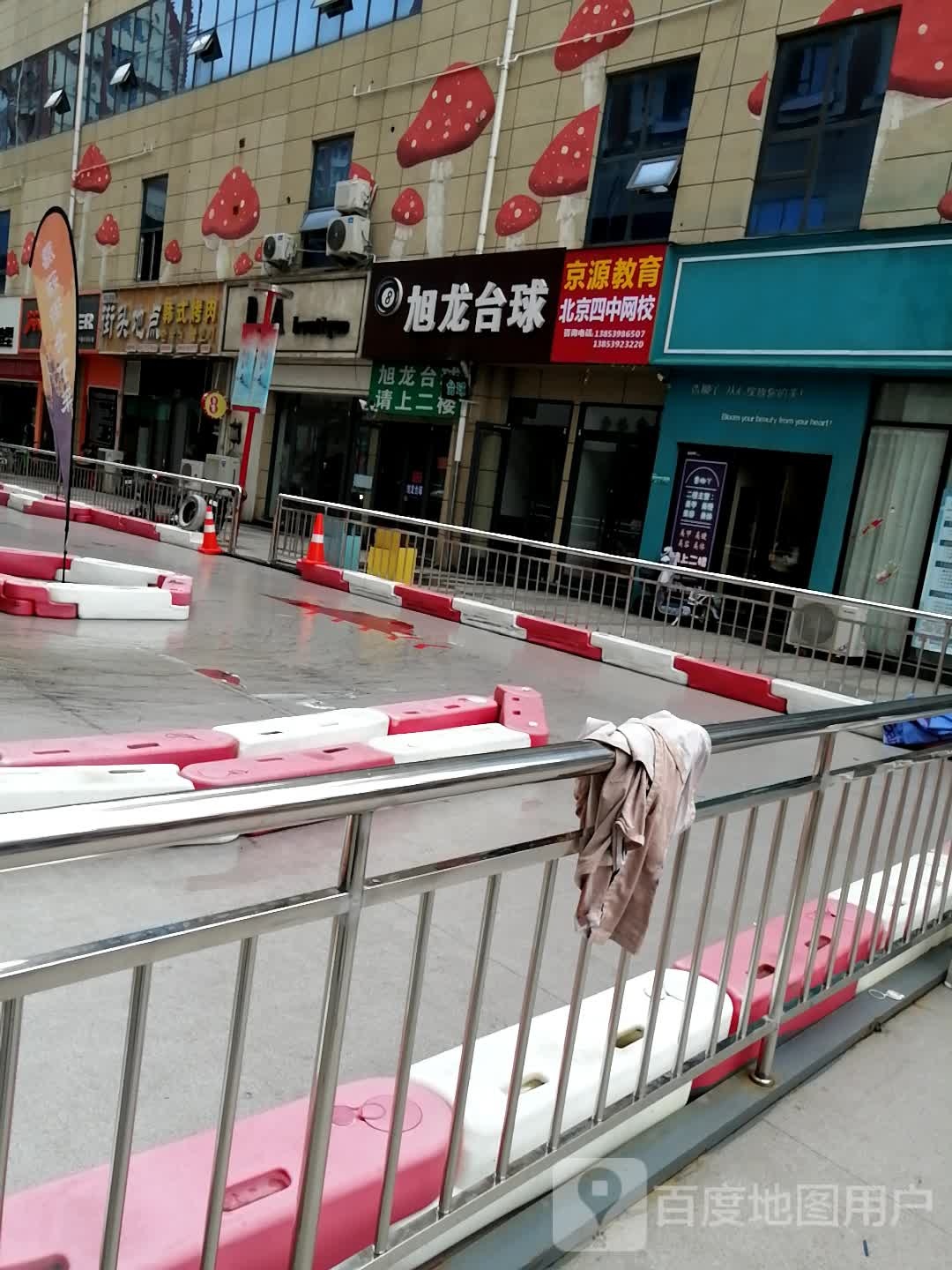 旭龙台球