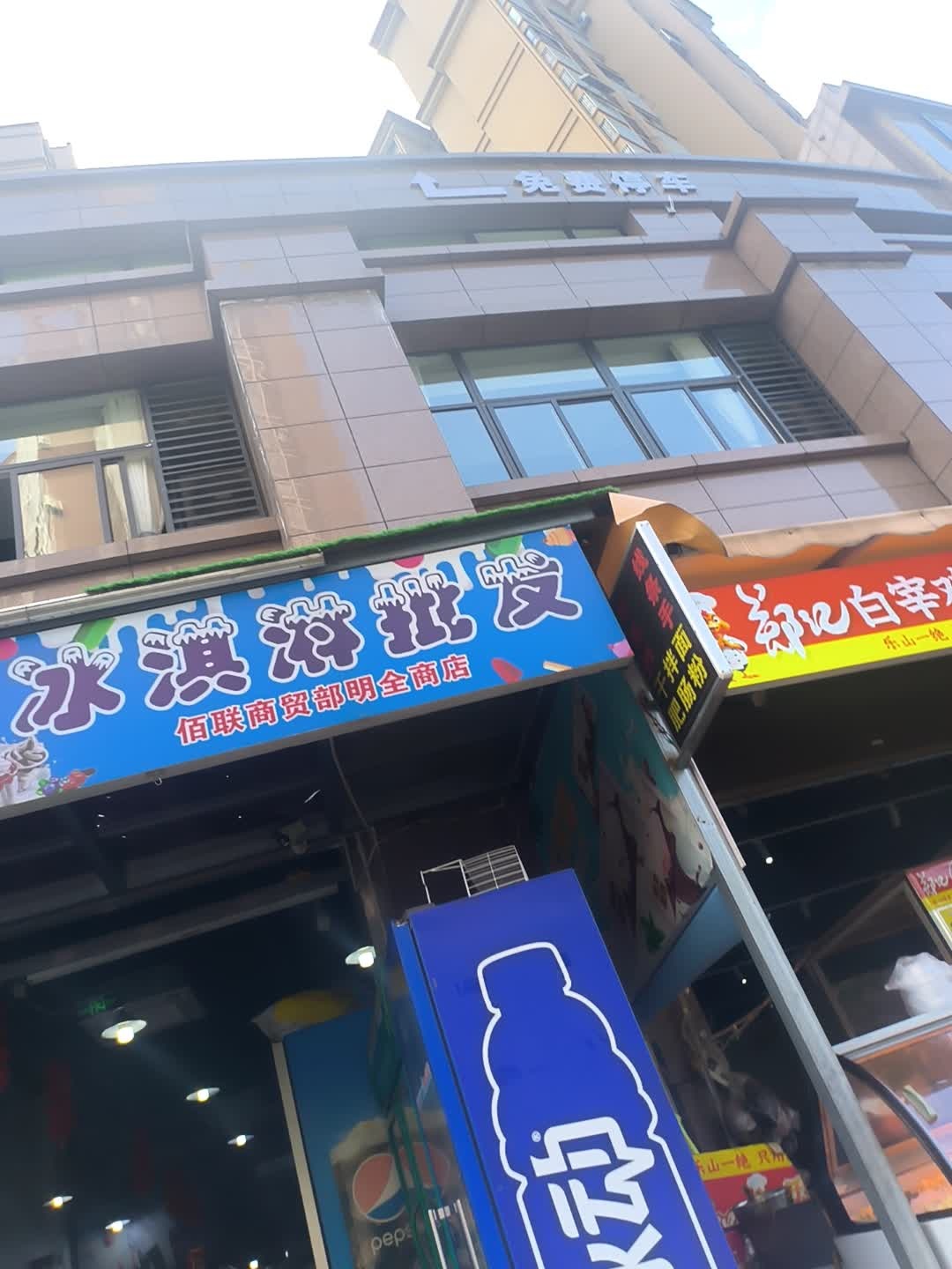 冰淇淋批发