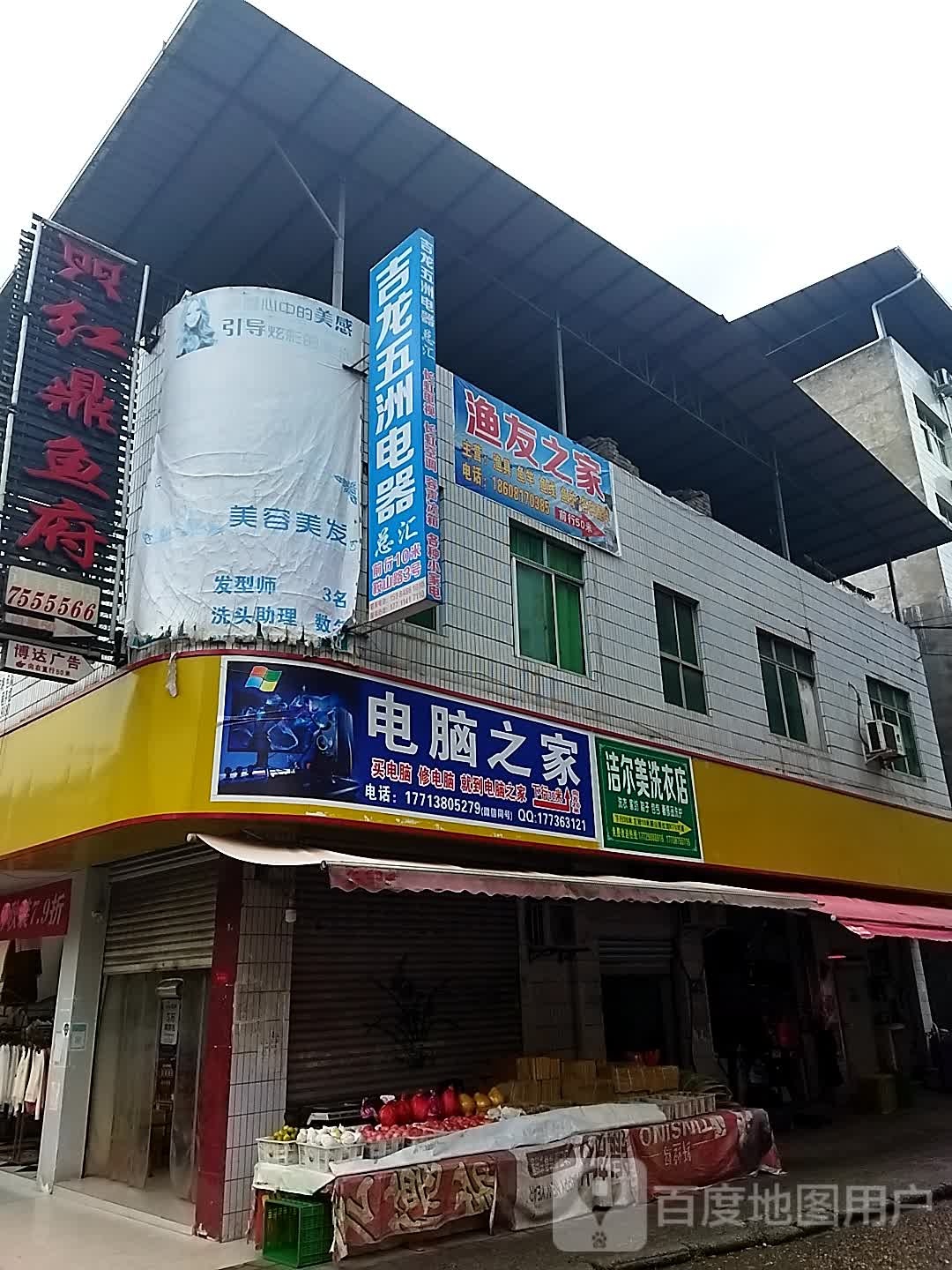 渔友之家渔具店