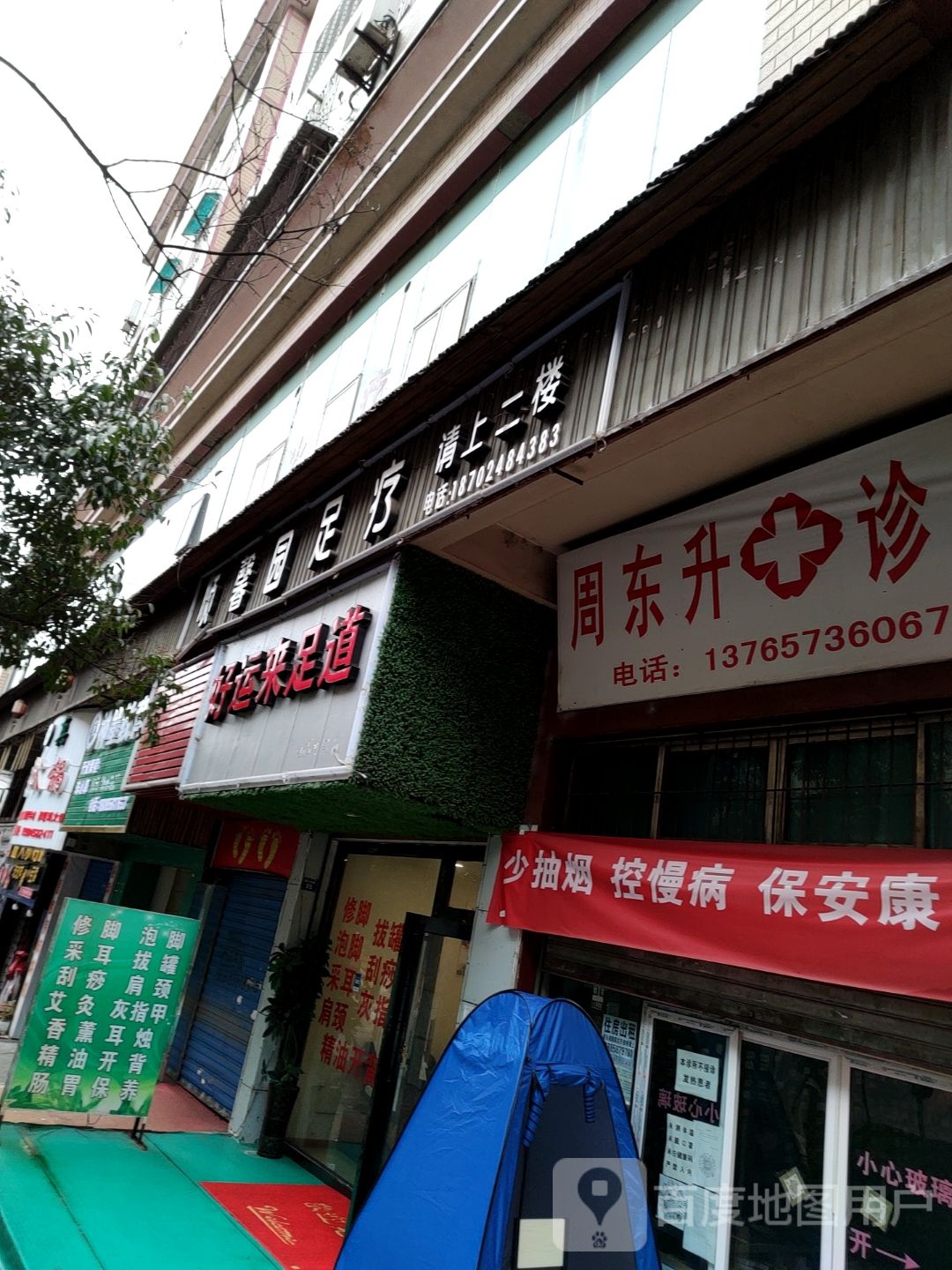 馨园足疗