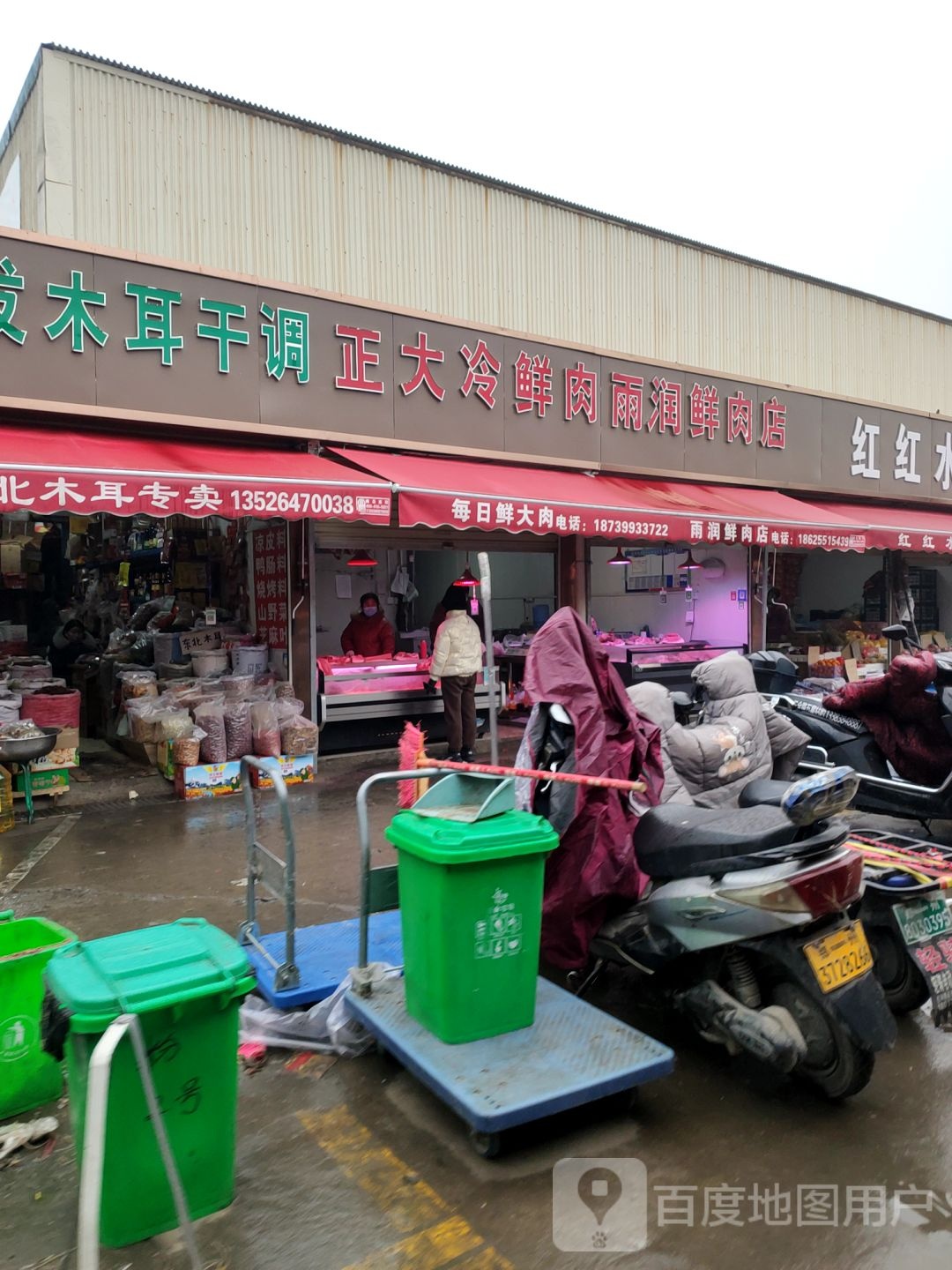 正品鲜肉店